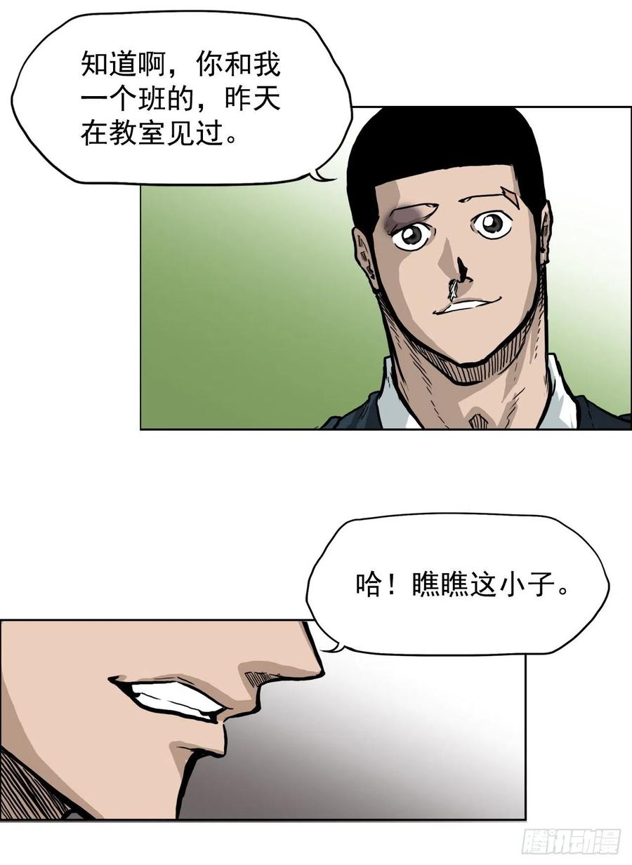 🍵BOSS在校园 61.好学生振泰 第9页