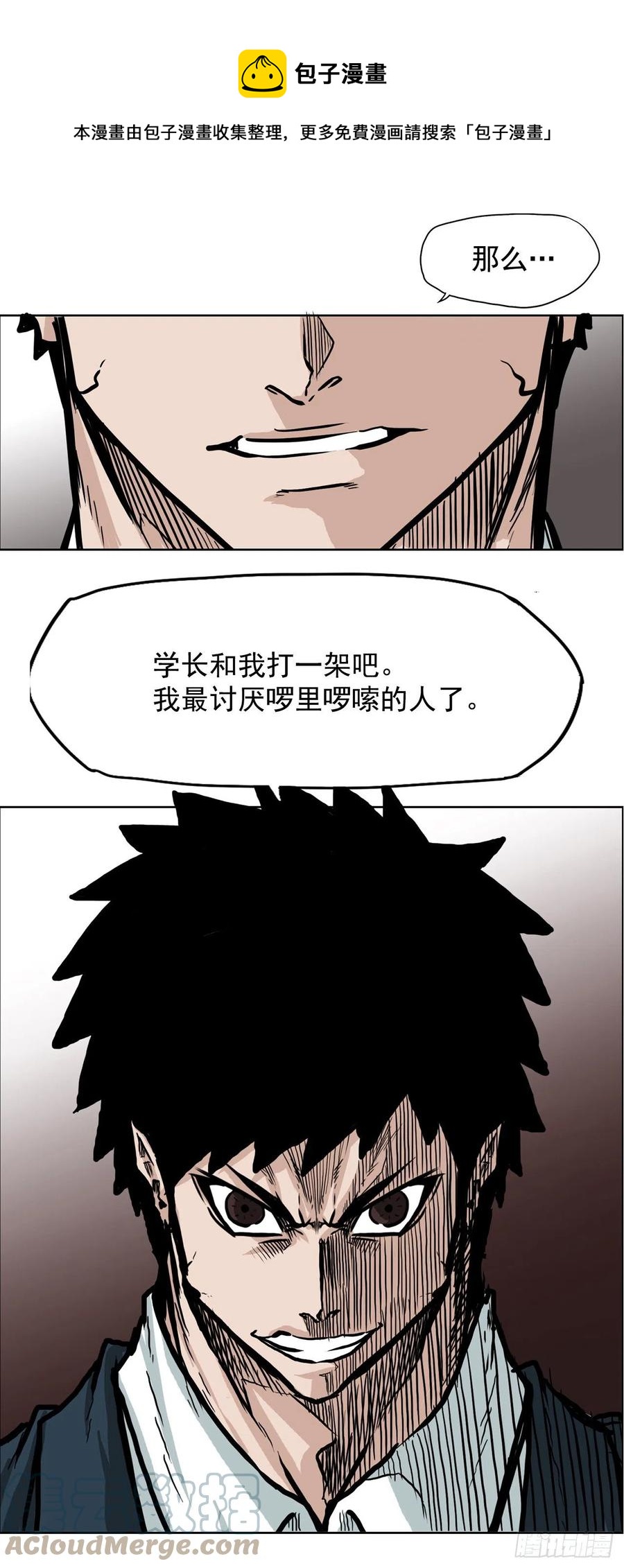 🍵BOSS在校园 63.一触即发 第1页