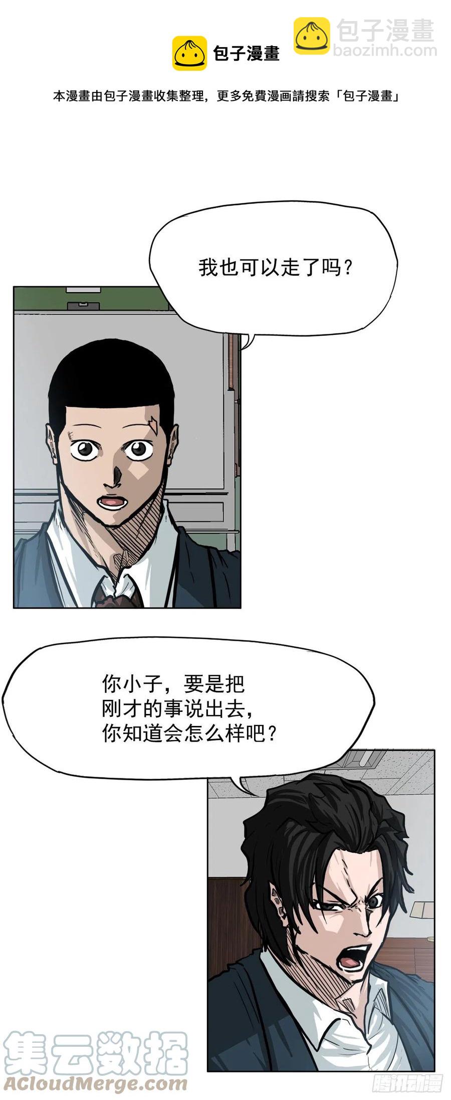 🍵BOSS在校园 63.一触即发 第13页