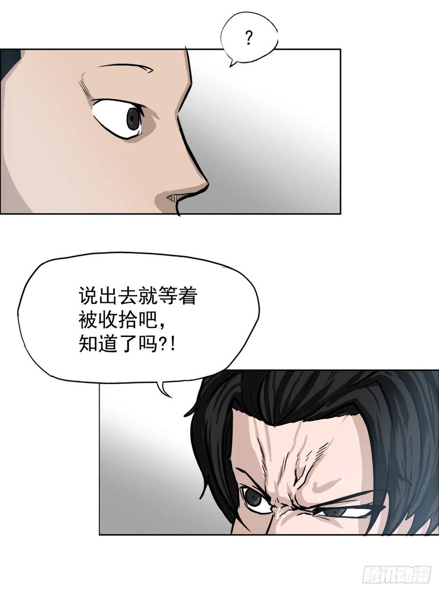 🍵BOSS在校园 63.一触即发 第14页