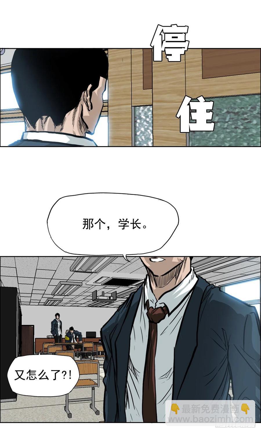 🍵BOSS在校园 63.一触即发 第17页