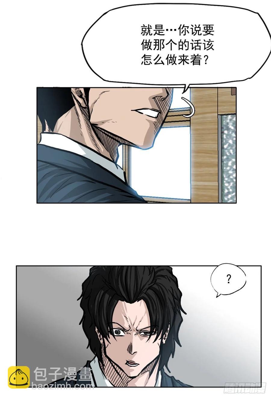 🍵BOSS在校园 63.一触即发 第18页