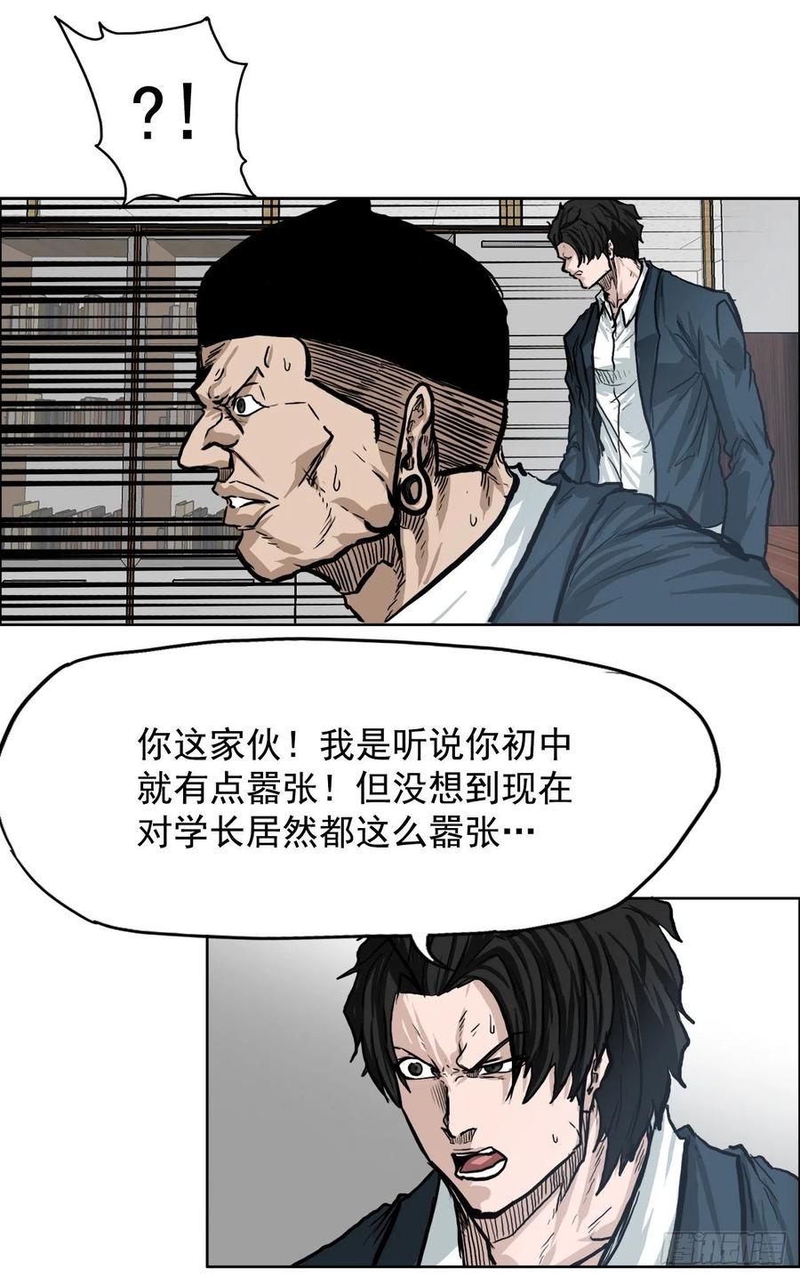🍵BOSS在校园 63.一触即发 第2页