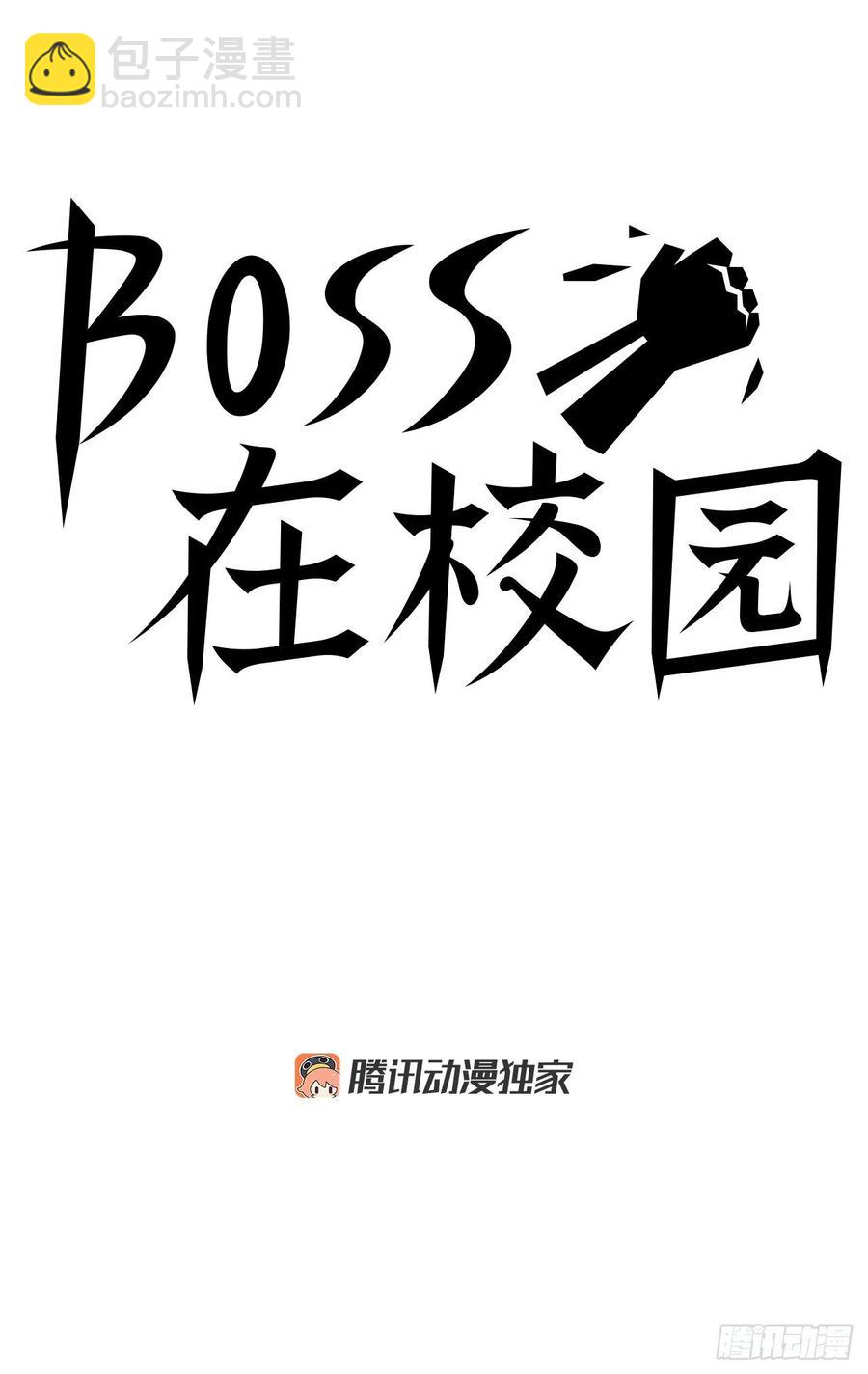 🍵BOSS在校园 63.一触即发 第20页