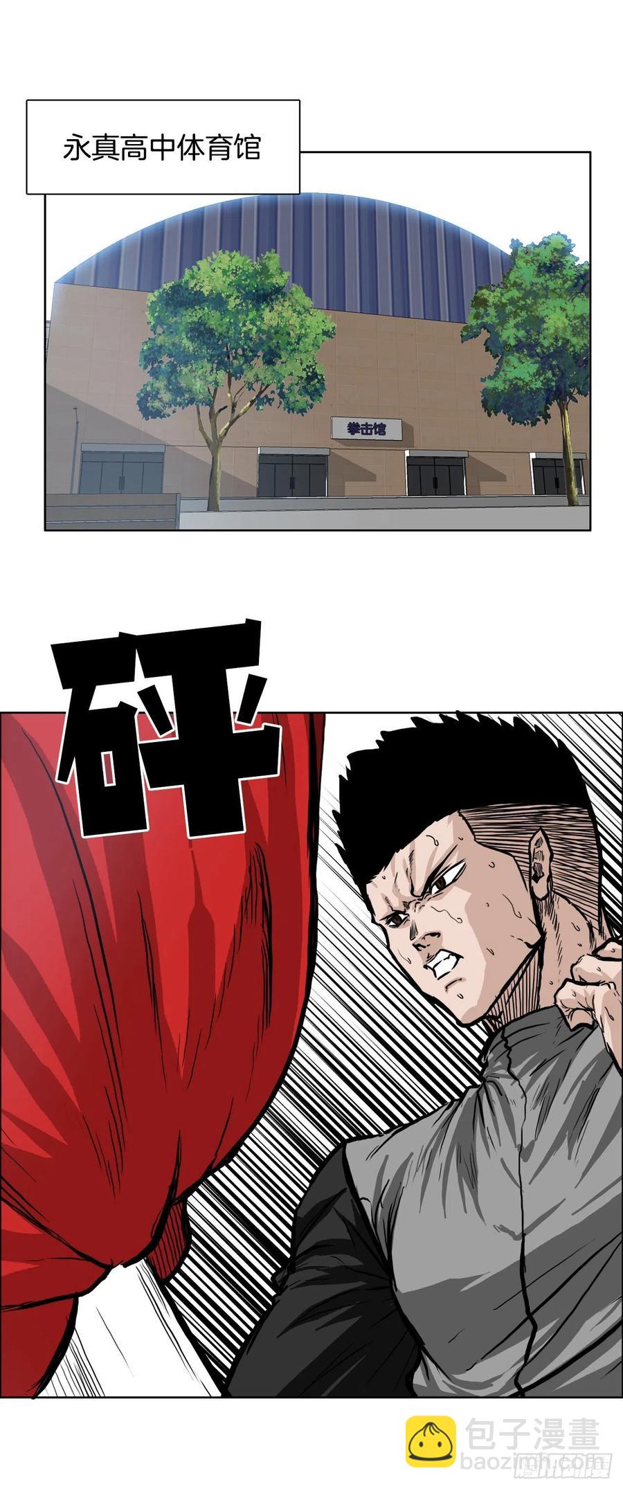 🍵BOSS在校园 63.一触即发 第29页