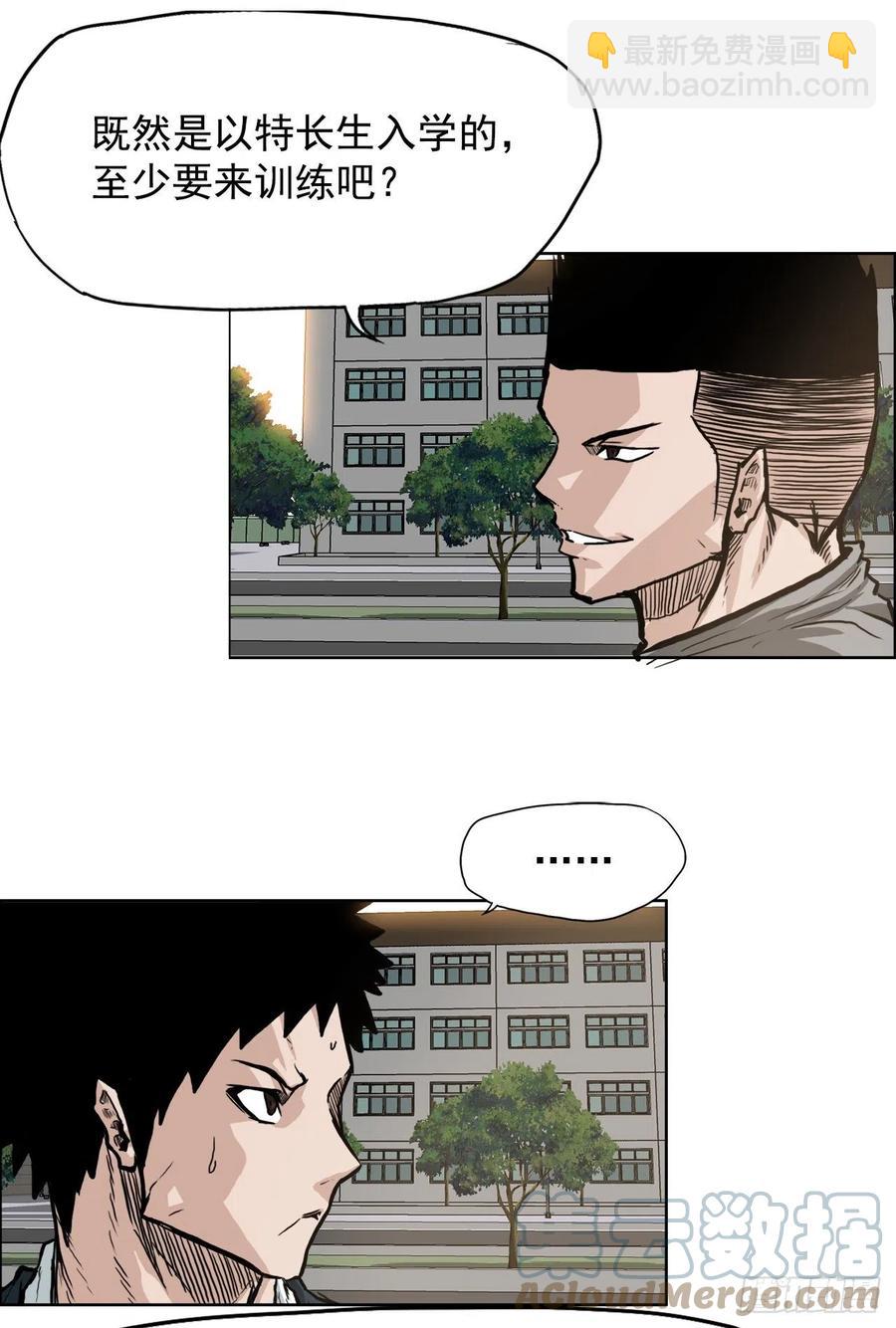 🍵BOSS在校园 63.一触即发 第37页