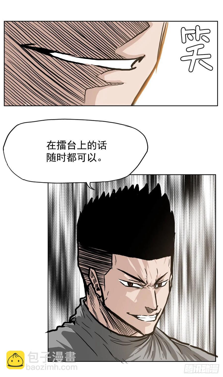 🍵BOSS在校园 63.一触即发 第41页
