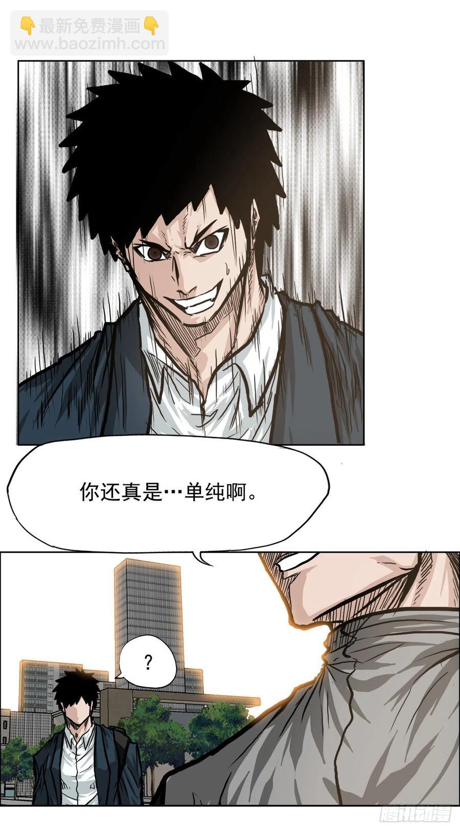 🍵BOSS在校园 63.一触即发 第42页