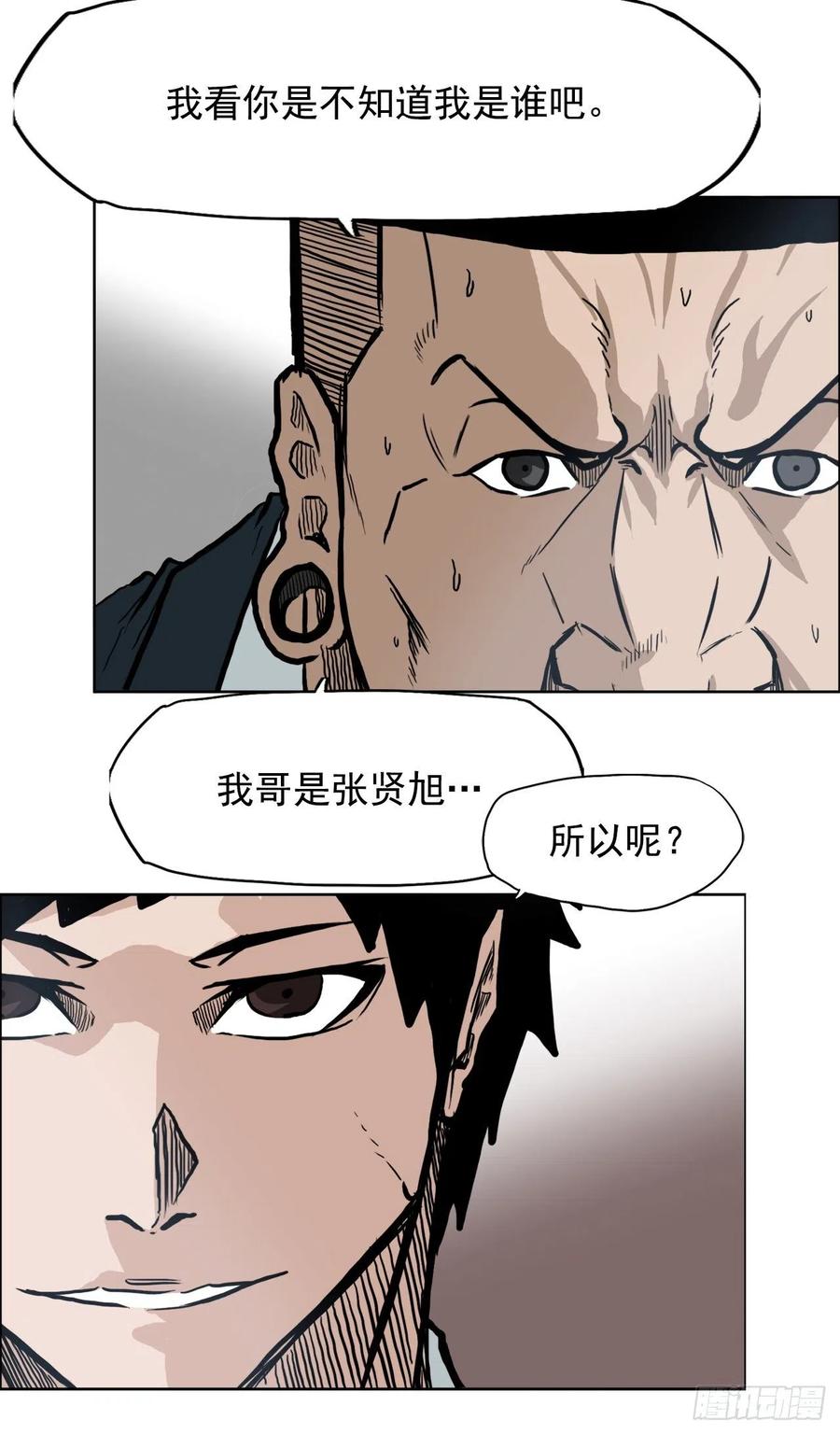 🍵BOSS在校园 63.一触即发 第5页
