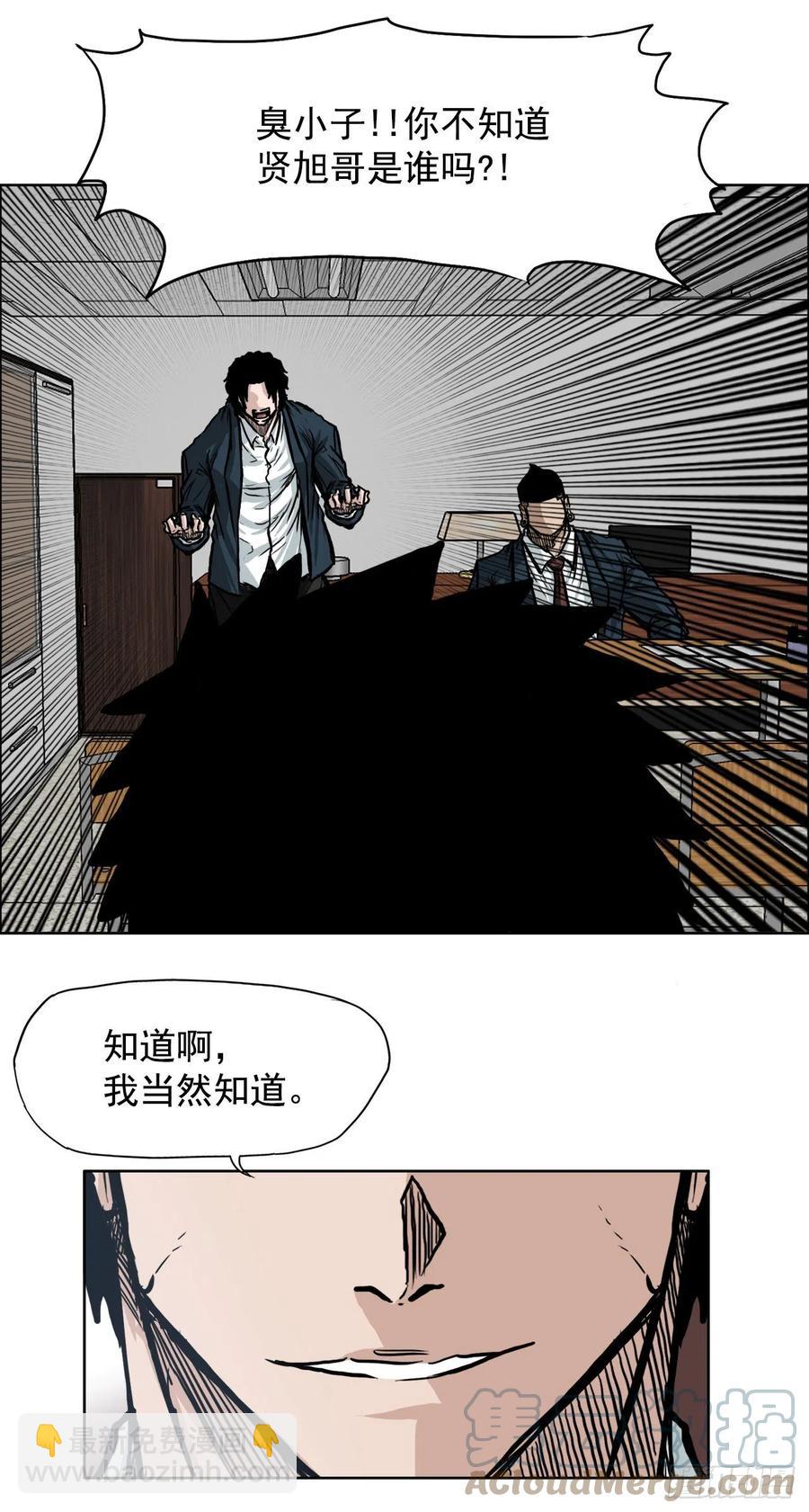 🍵BOSS在校园 63.一触即发 第7页