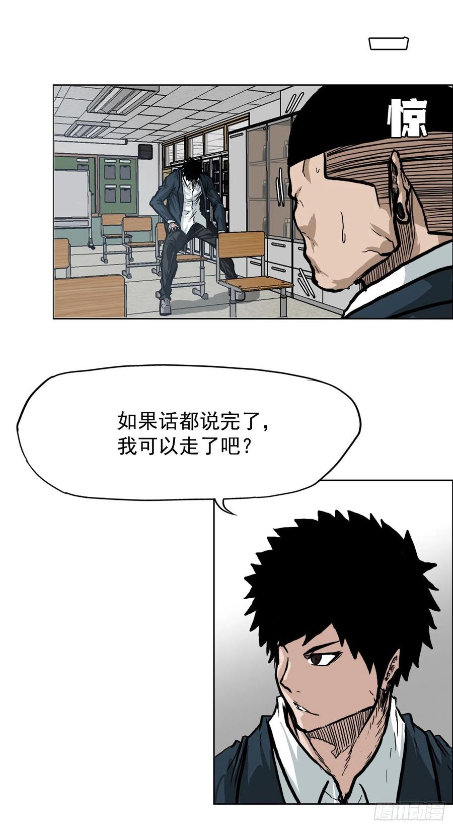 🍵BOSS在校园 63.一触即发 第9页