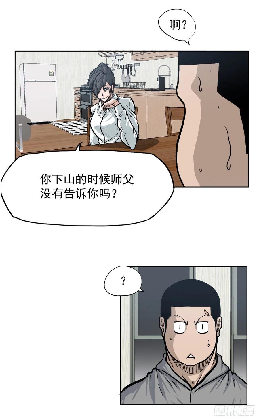 🍵BOSS在校园 65.姜世贤完全会长化 第33页