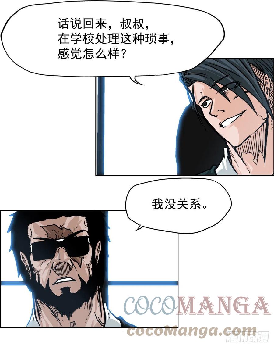 🍵BOSS在校园 67.世贤返校 第10页
