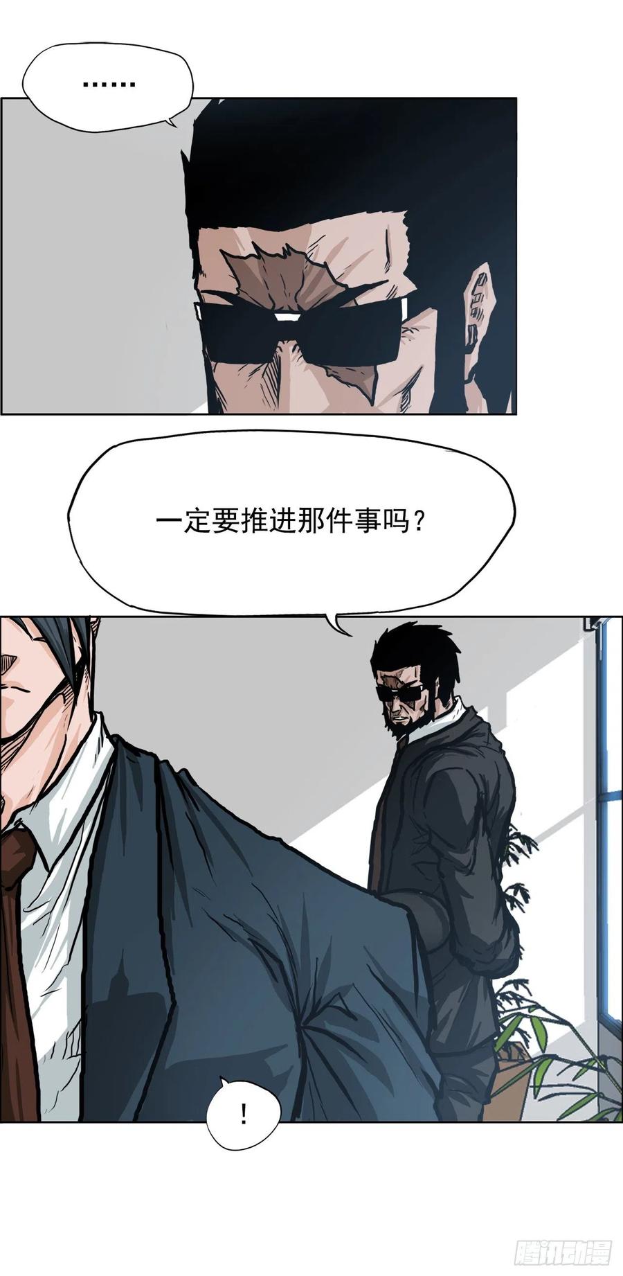 🍵BOSS在校园 67.世贤返校 第14页