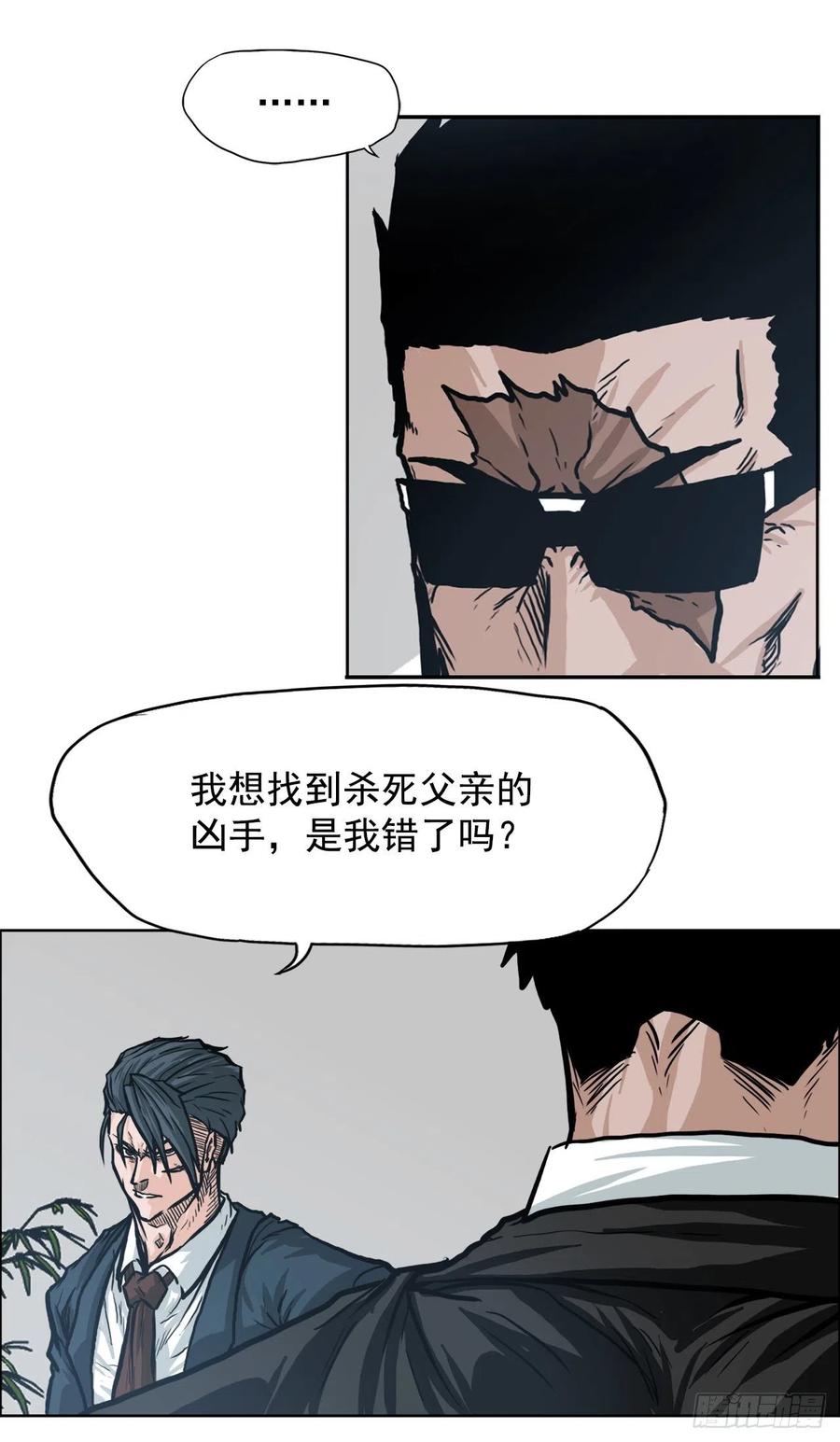🍵BOSS在校园 67.世贤返校 第17页