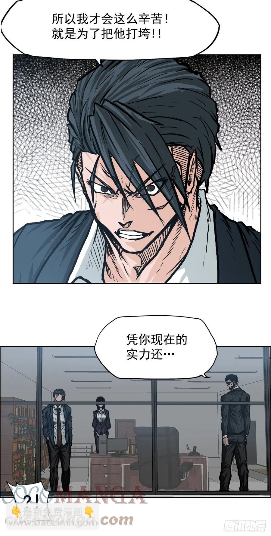 🍵BOSS在校园 67.世贤返校 第19页