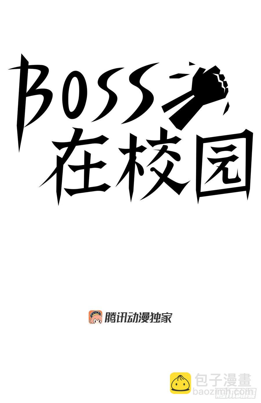 🍵BOSS在校园 67.世贤返校 第23页