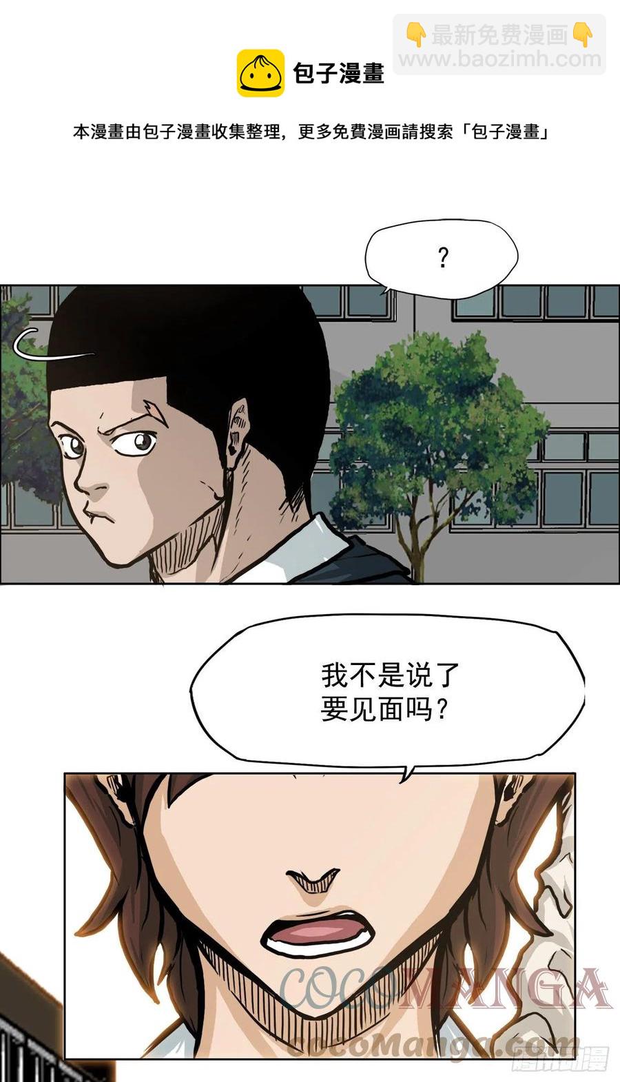 🍵BOSS在校园 67.世贤返校 第25页