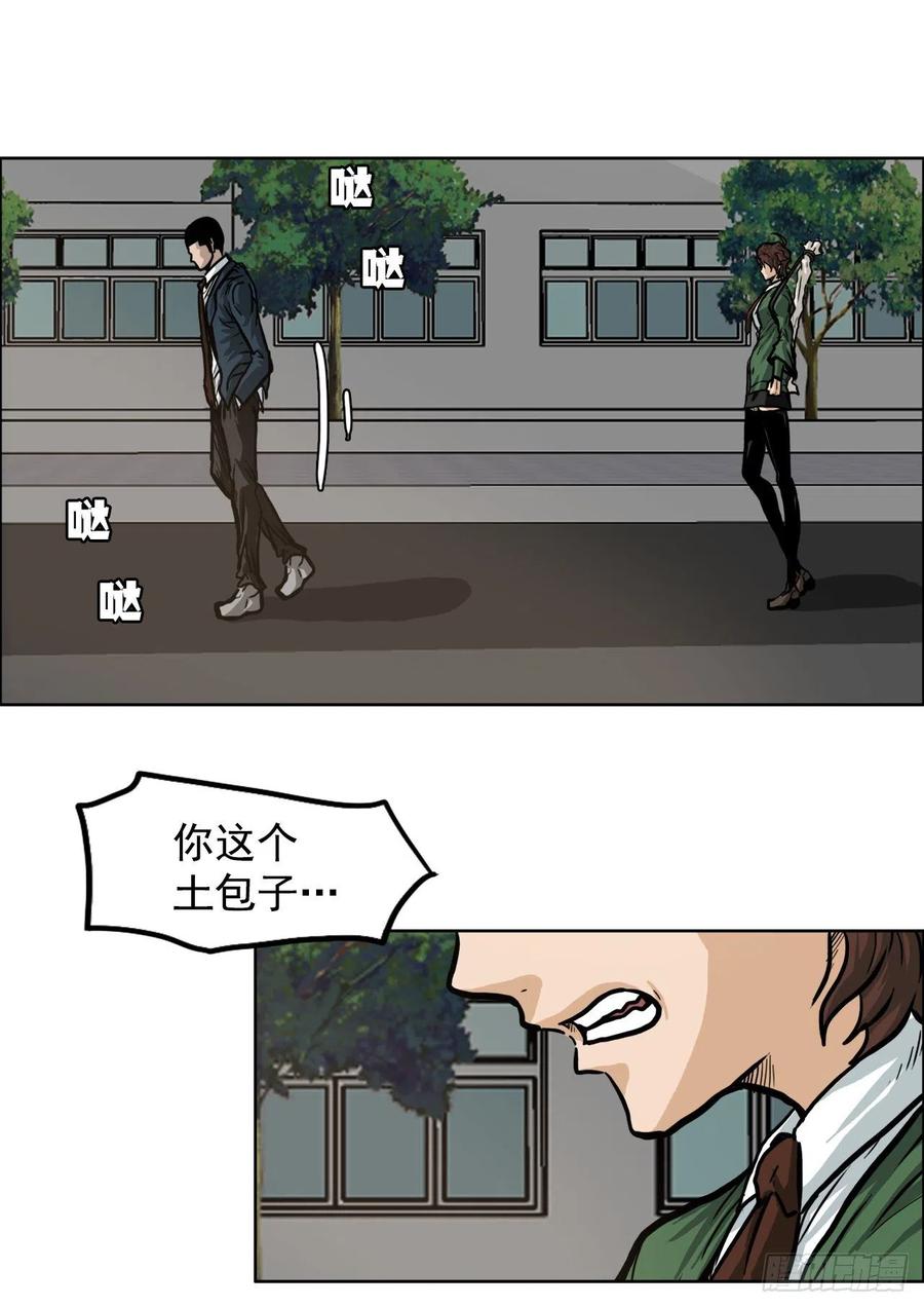 🍵BOSS在校园 67.世贤返校 第29页