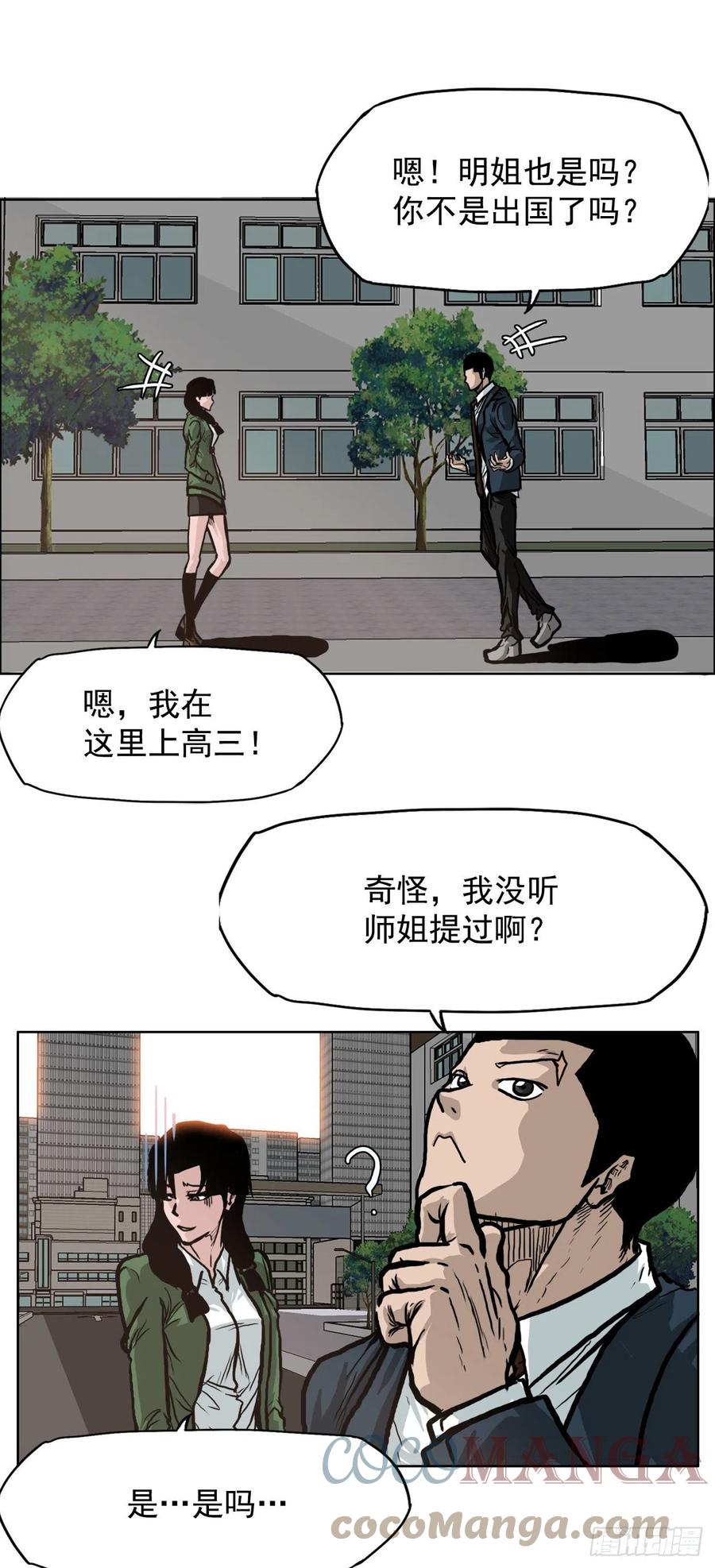 🍵BOSS在校园 67.世贤返校 第37页