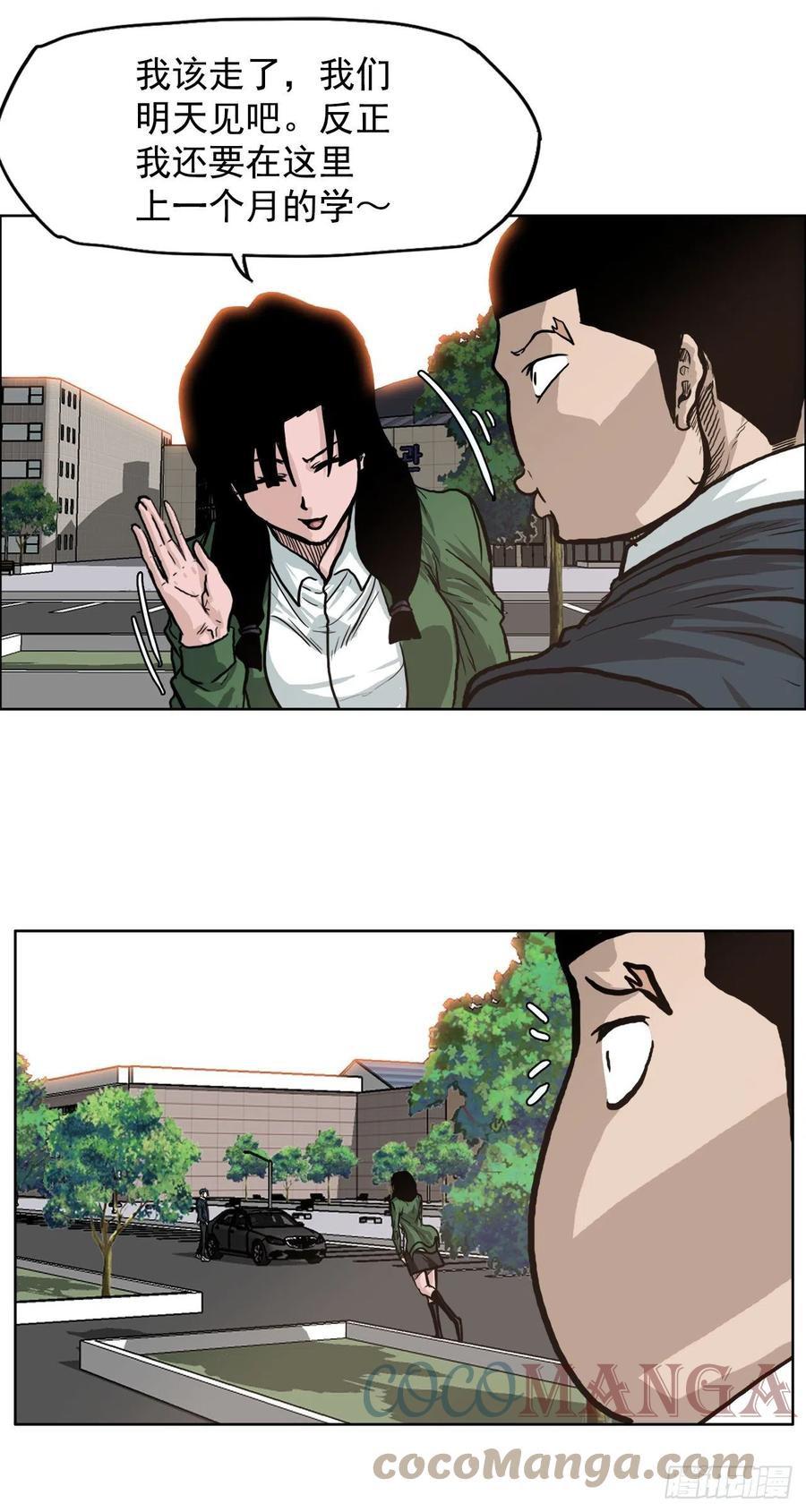 🍵BOSS在校园 67.世贤返校 第40页
