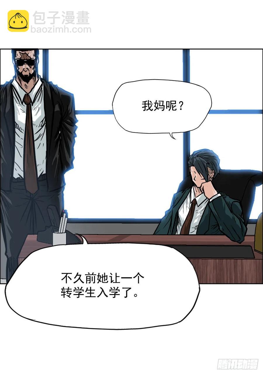 🍵BOSS在校园 67.世贤返校 第8页