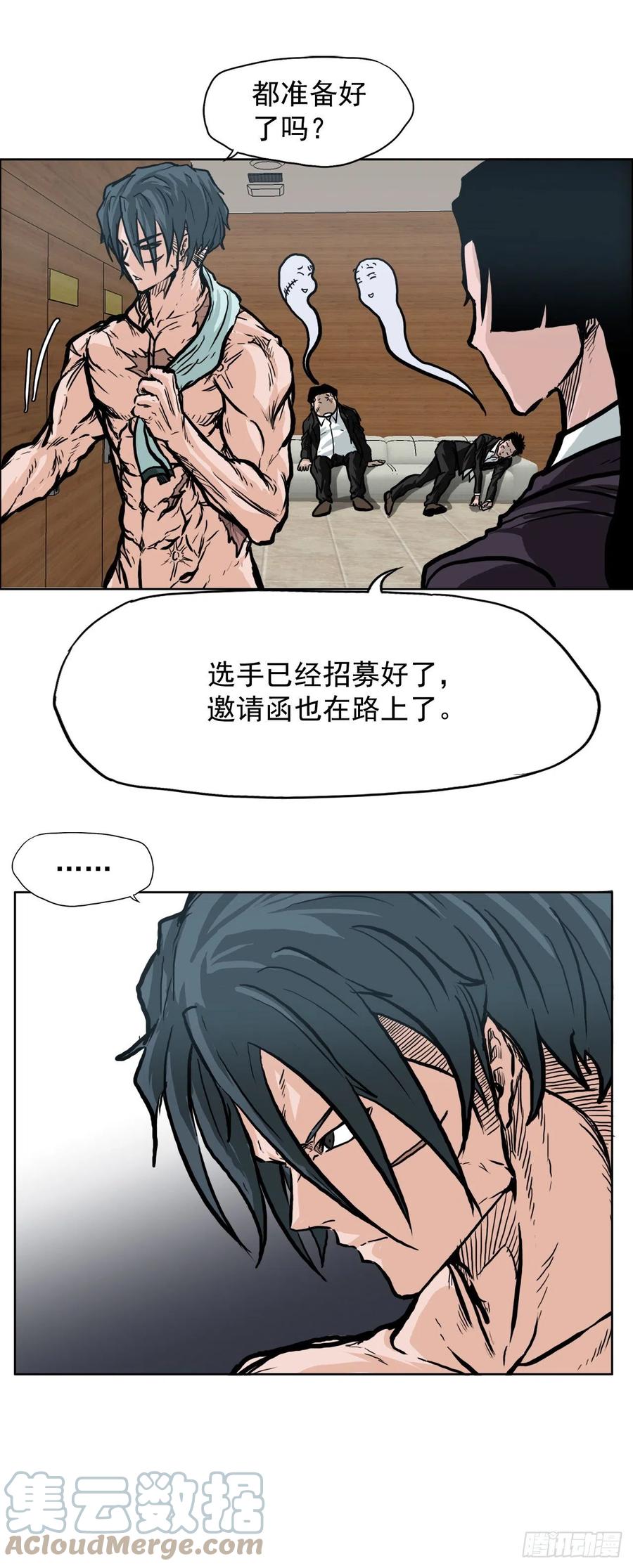 🍵BOSS在校园 69.振泰和世贤 第16页