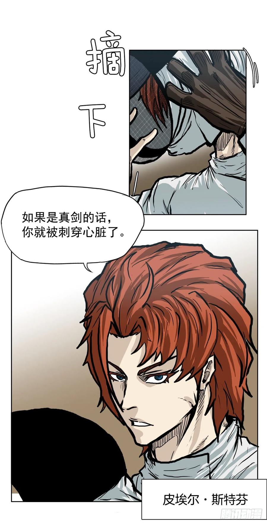 🍵BOSS在校园 69.振泰和世贤 第21页