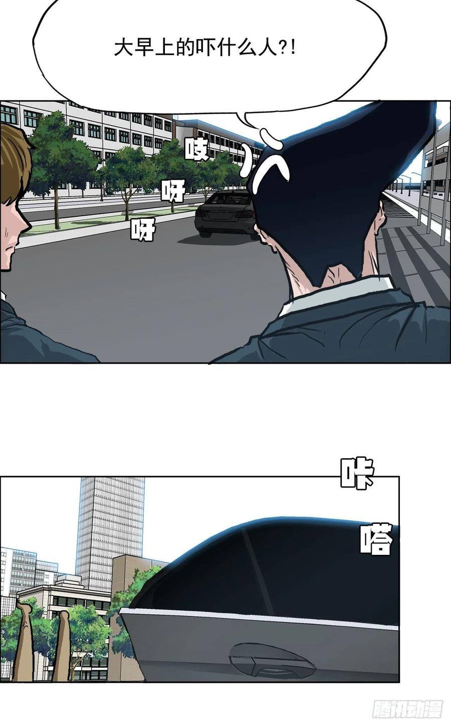 🍵BOSS在校园 69.振泰和世贤 第41页