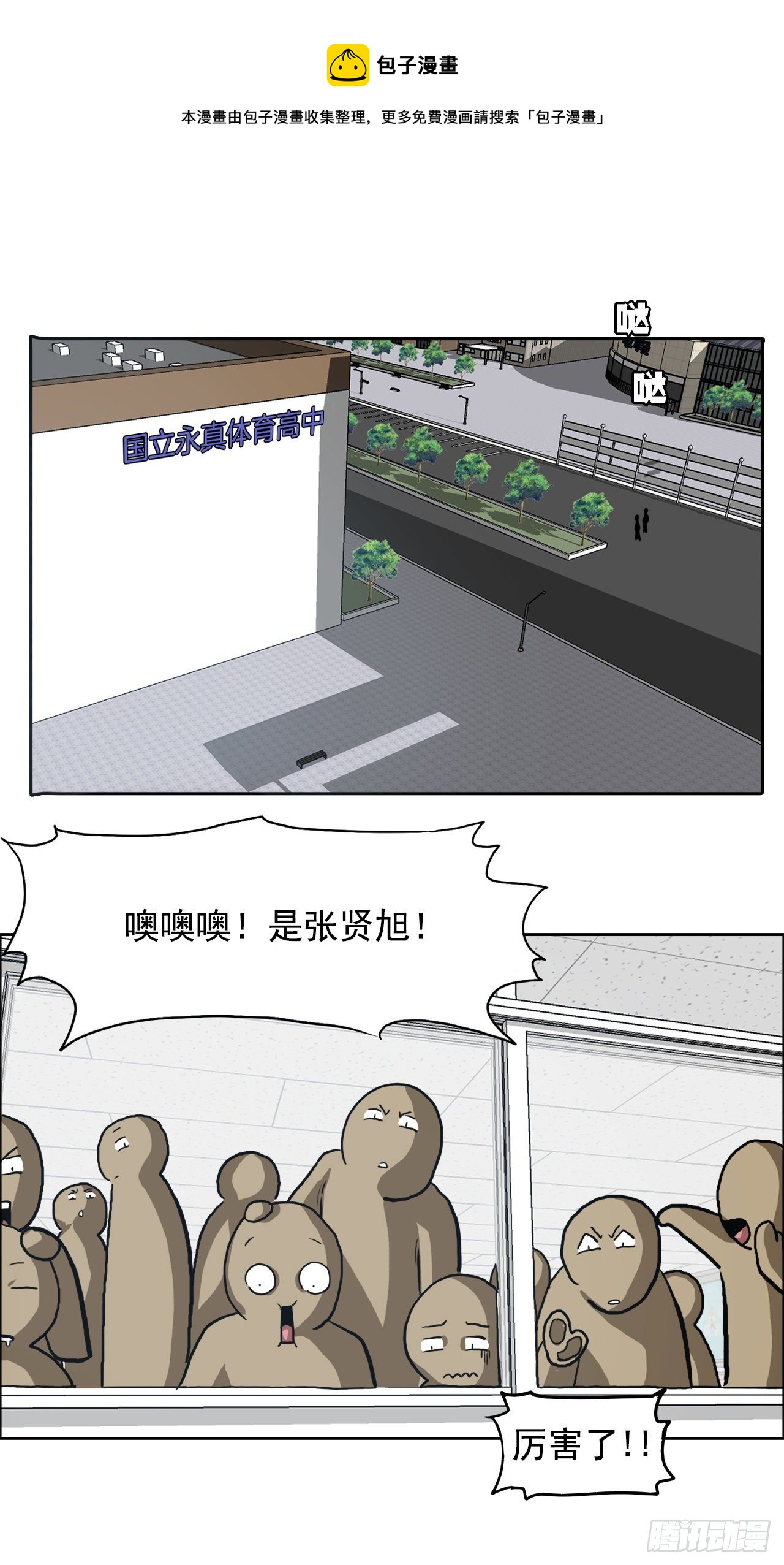 🍵BOSS在校园 71.贤旭返校 第1页