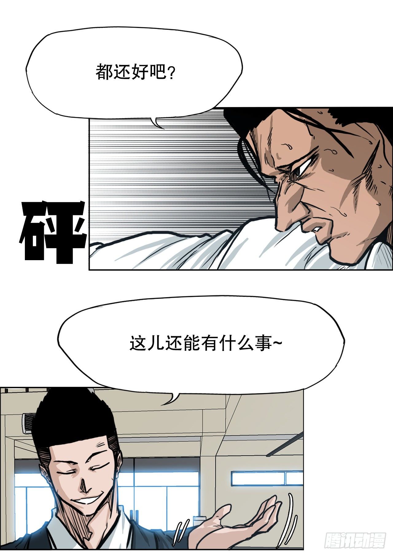 🍵BOSS在校园 71.贤旭返校 第13页