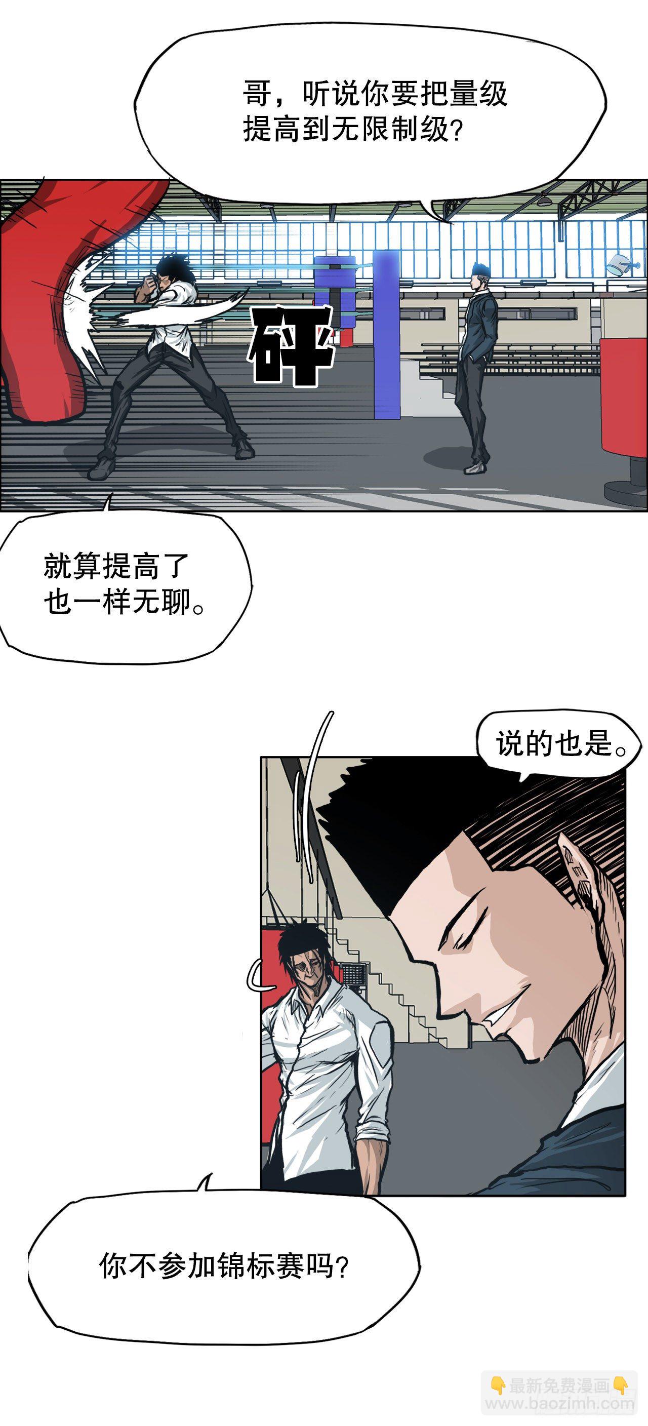 🍵BOSS在校园 71.贤旭返校 第14页