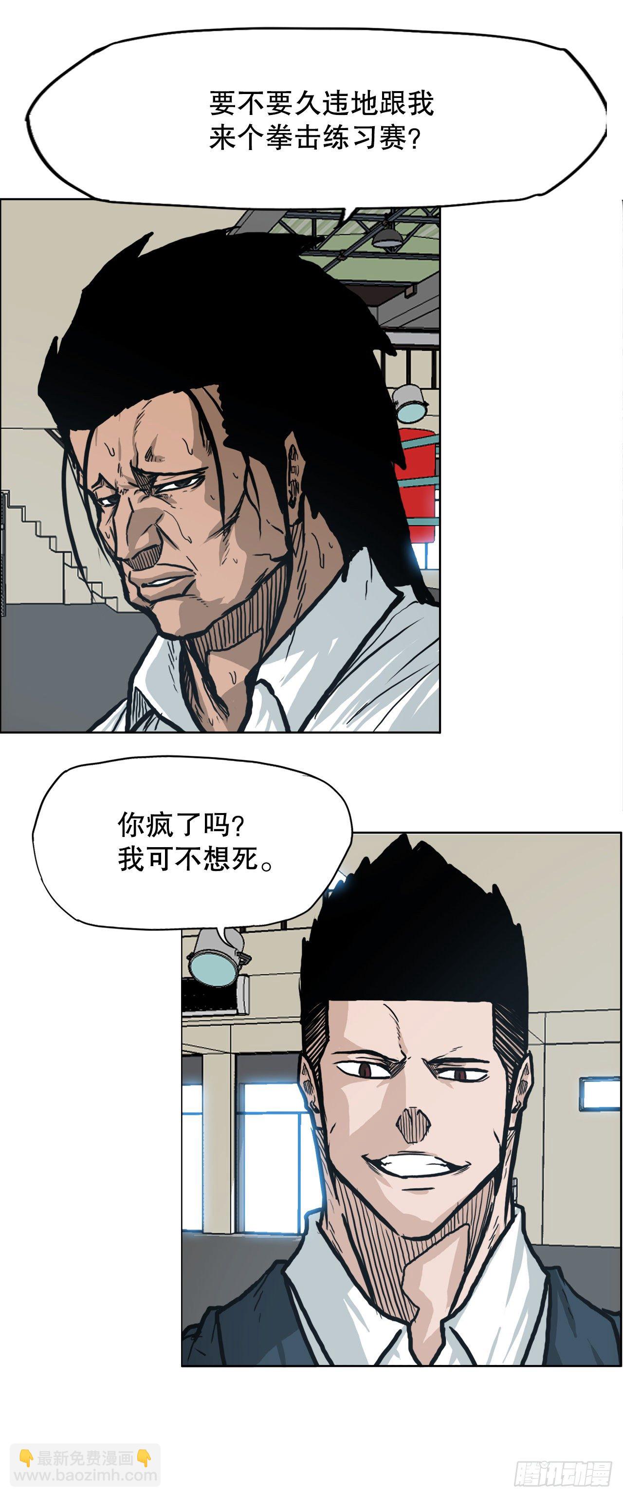 🍵BOSS在校园 71.贤旭返校 第16页