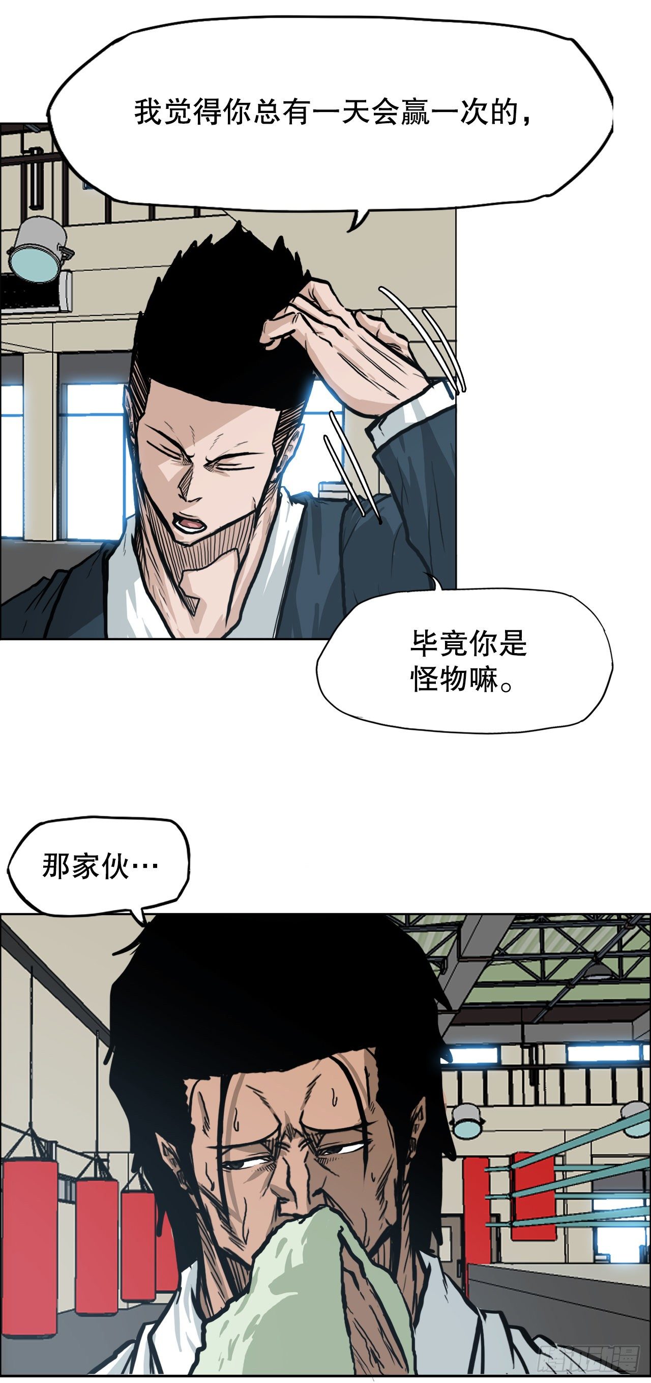 🍵BOSS在校园 71.贤旭返校 第21页