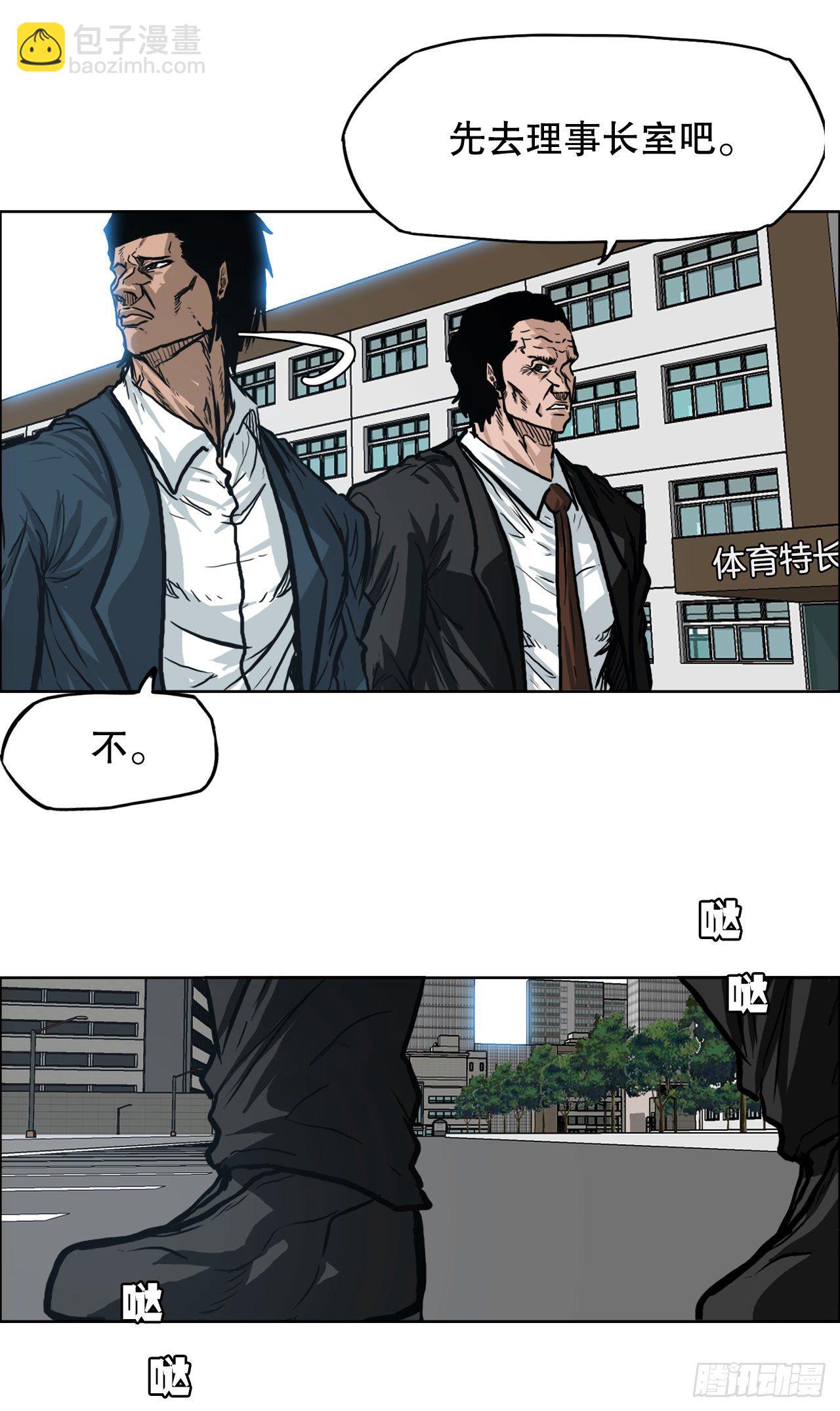🍵BOSS在校园 71.贤旭返校 第4页