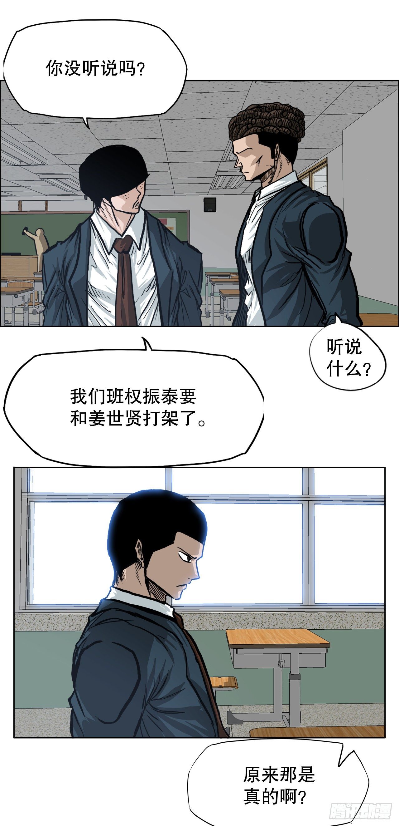 🍵BOSS在校园 71.贤旭返校 第40页