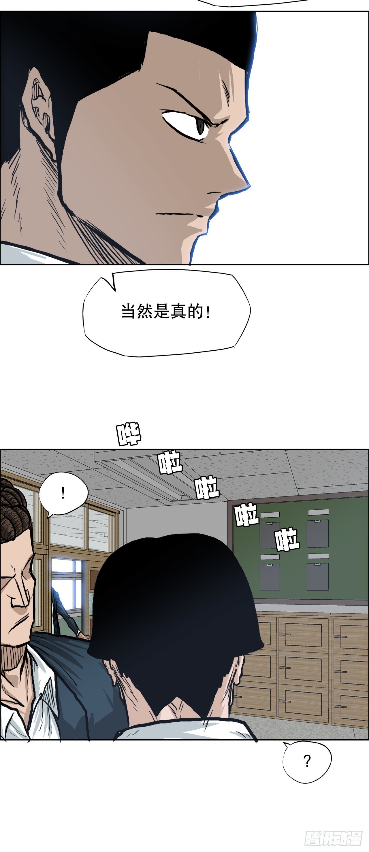 🍵BOSS在校园 71.贤旭返校 第41页