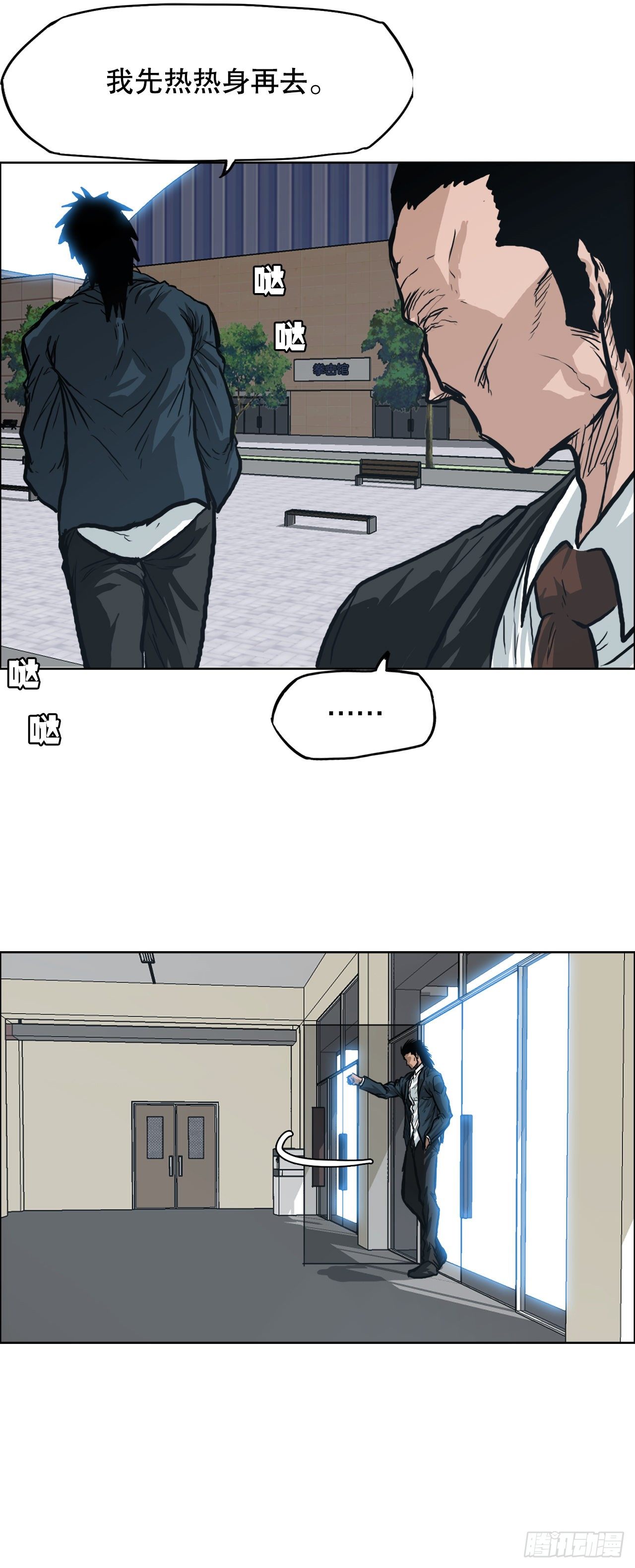 🍵BOSS在校园 71.贤旭返校 第5页