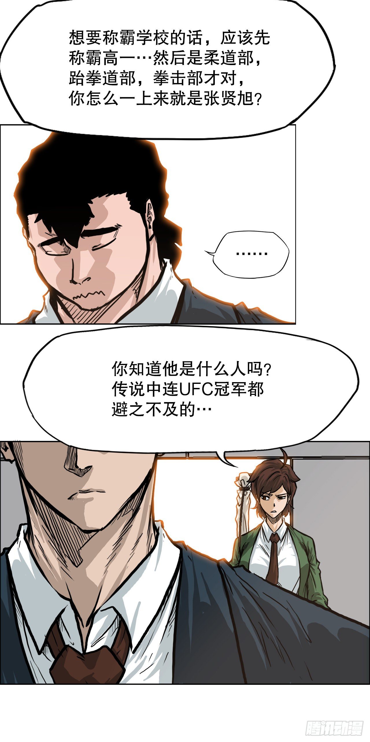 🍵BOSS在校园 73.振泰vs贤旭2 第11页