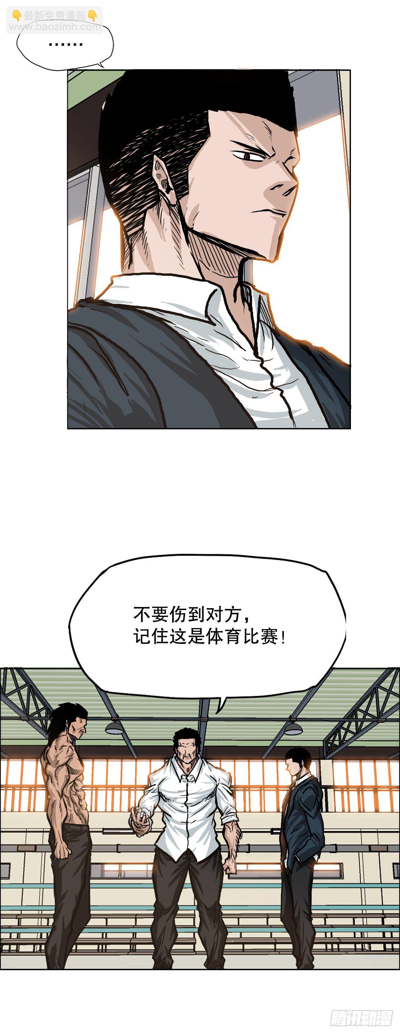 🍵BOSS在校园 73.振泰vs贤旭2 第21页