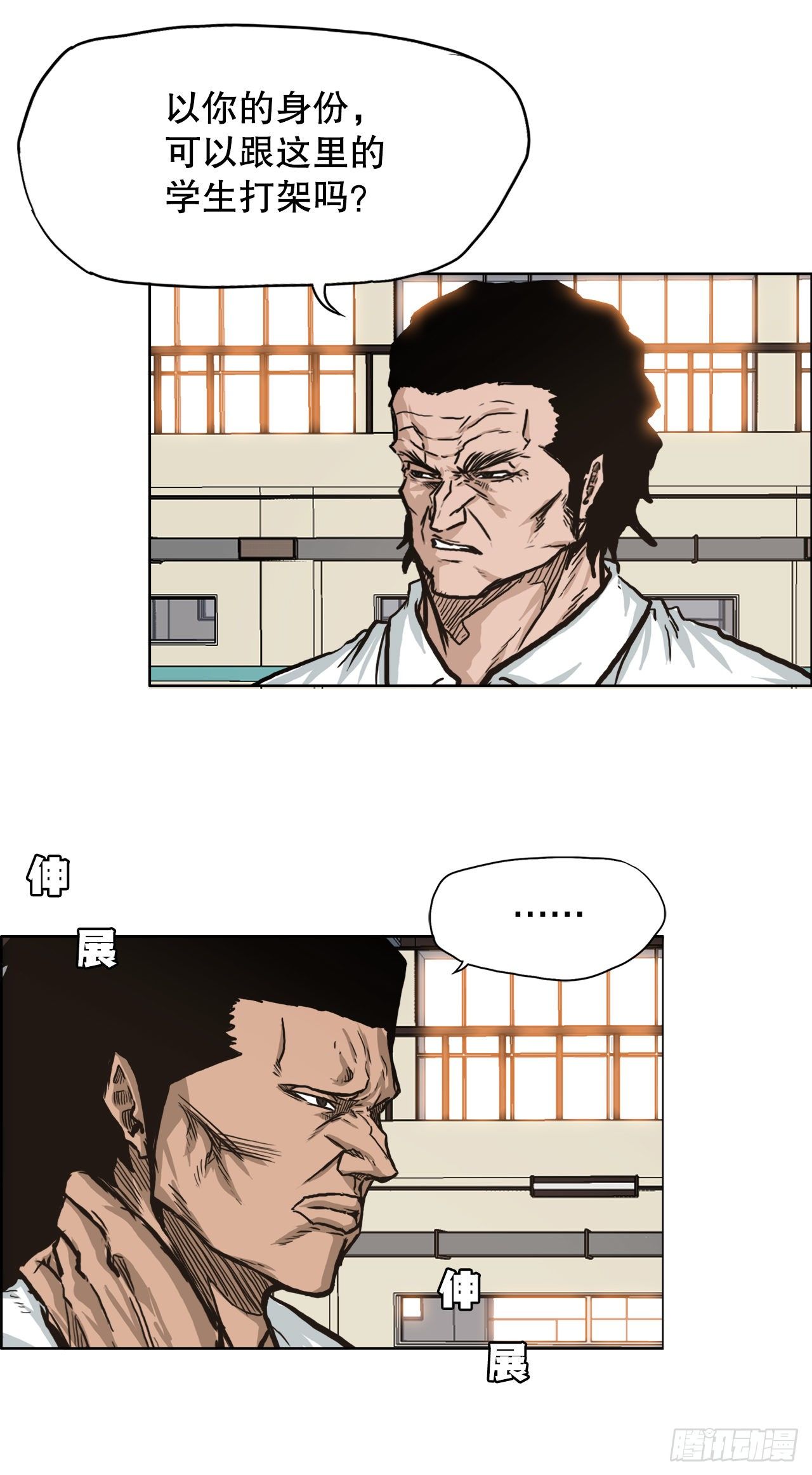🍵BOSS在校园 73.振泰vs贤旭2 第3页