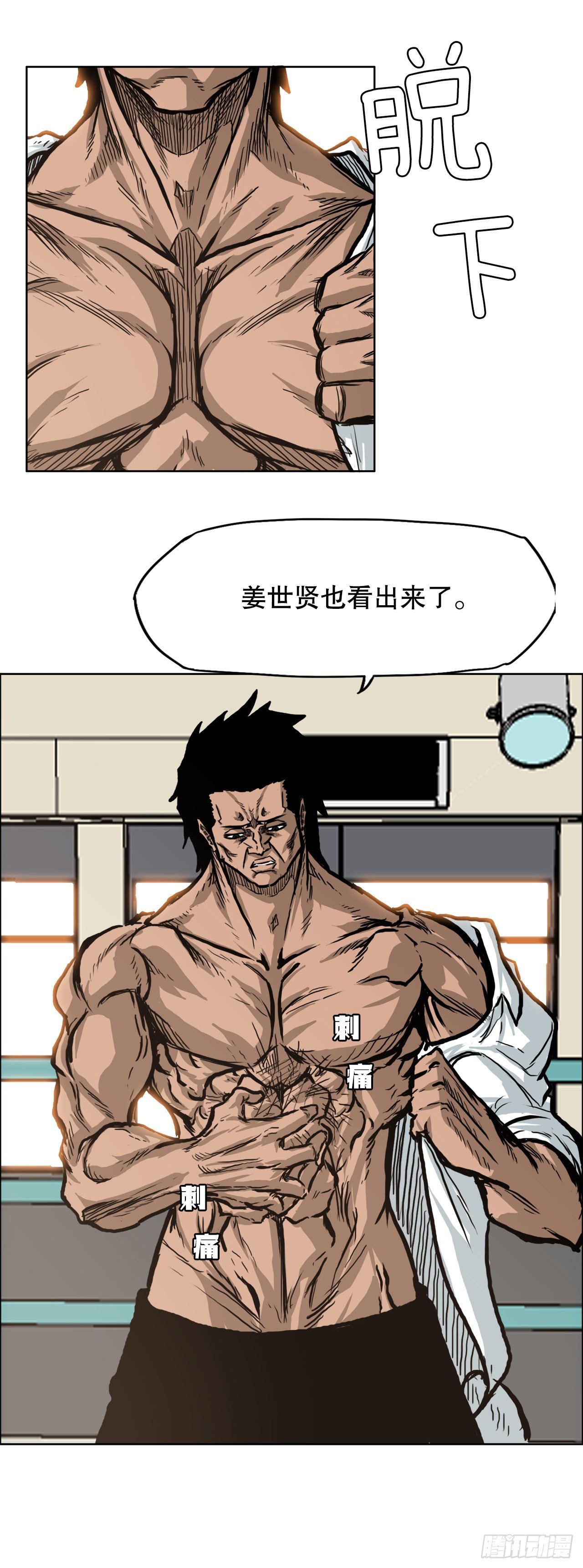 🍵BOSS在校园 73.振泰vs贤旭2 第5页