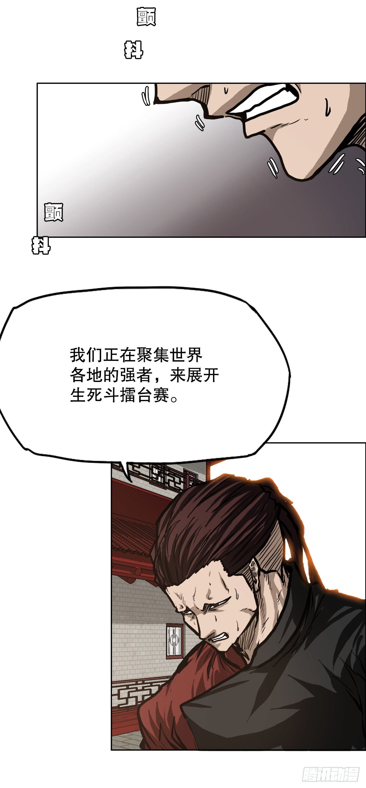 🍵BOSS在校园 75.继承武脉之人 第17页