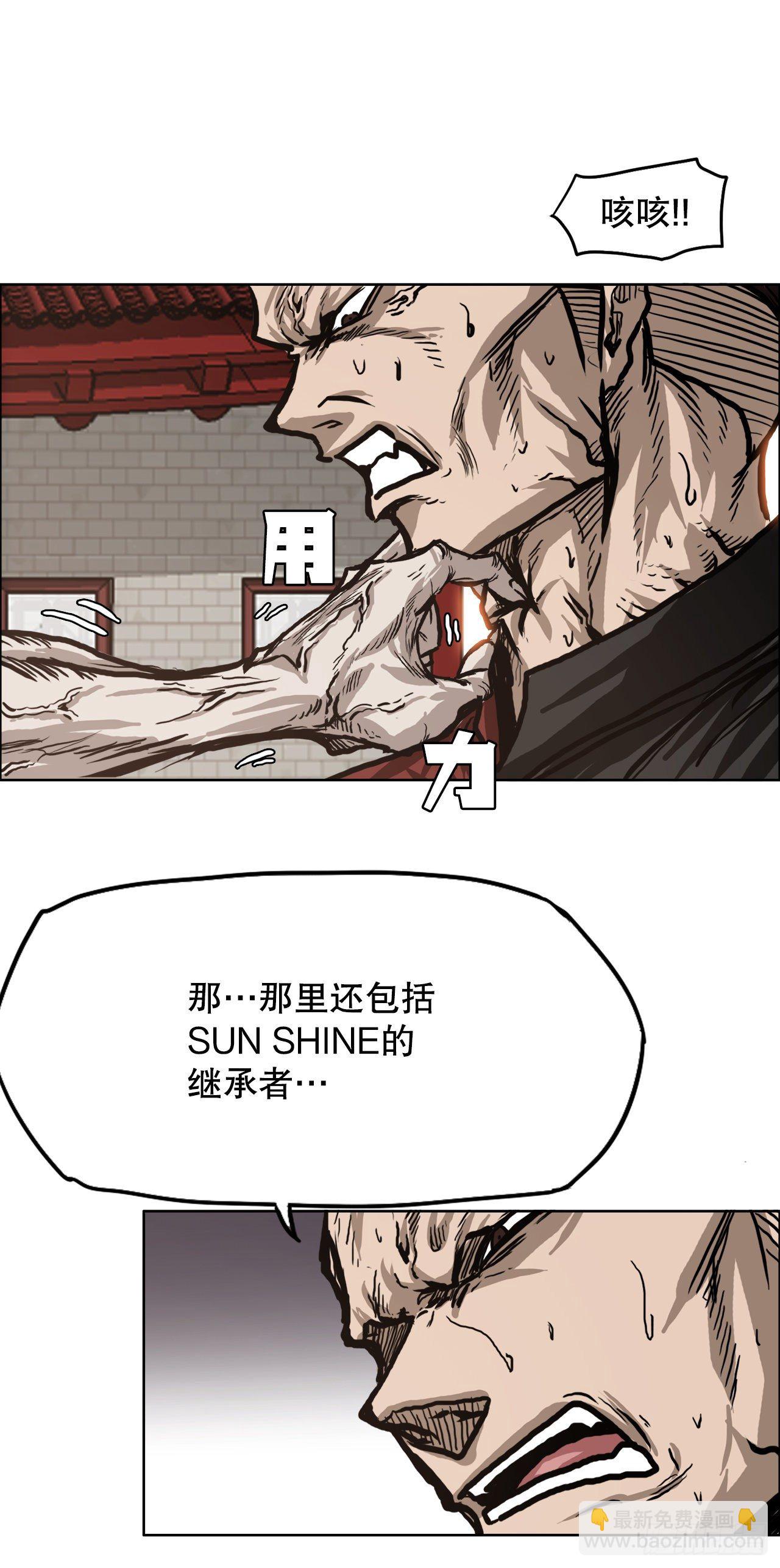 🍵BOSS在校园 75.继承武脉之人 第21页
