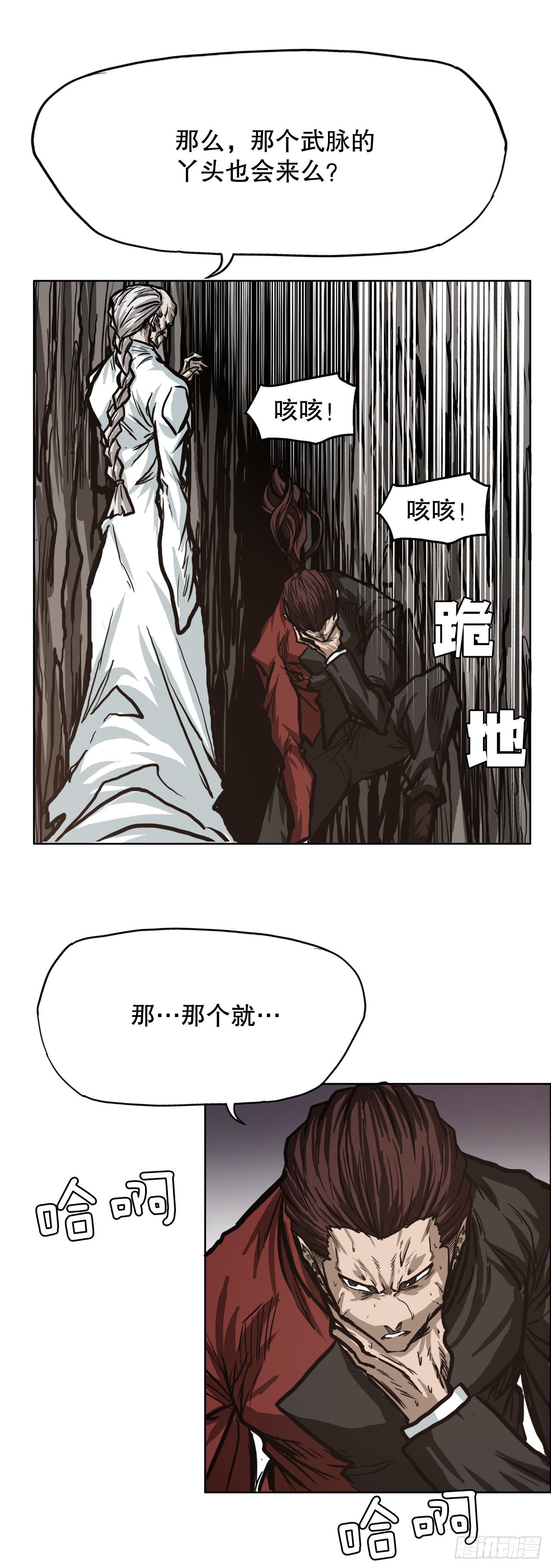 🍵BOSS在校园 75.继承武脉之人 第23页