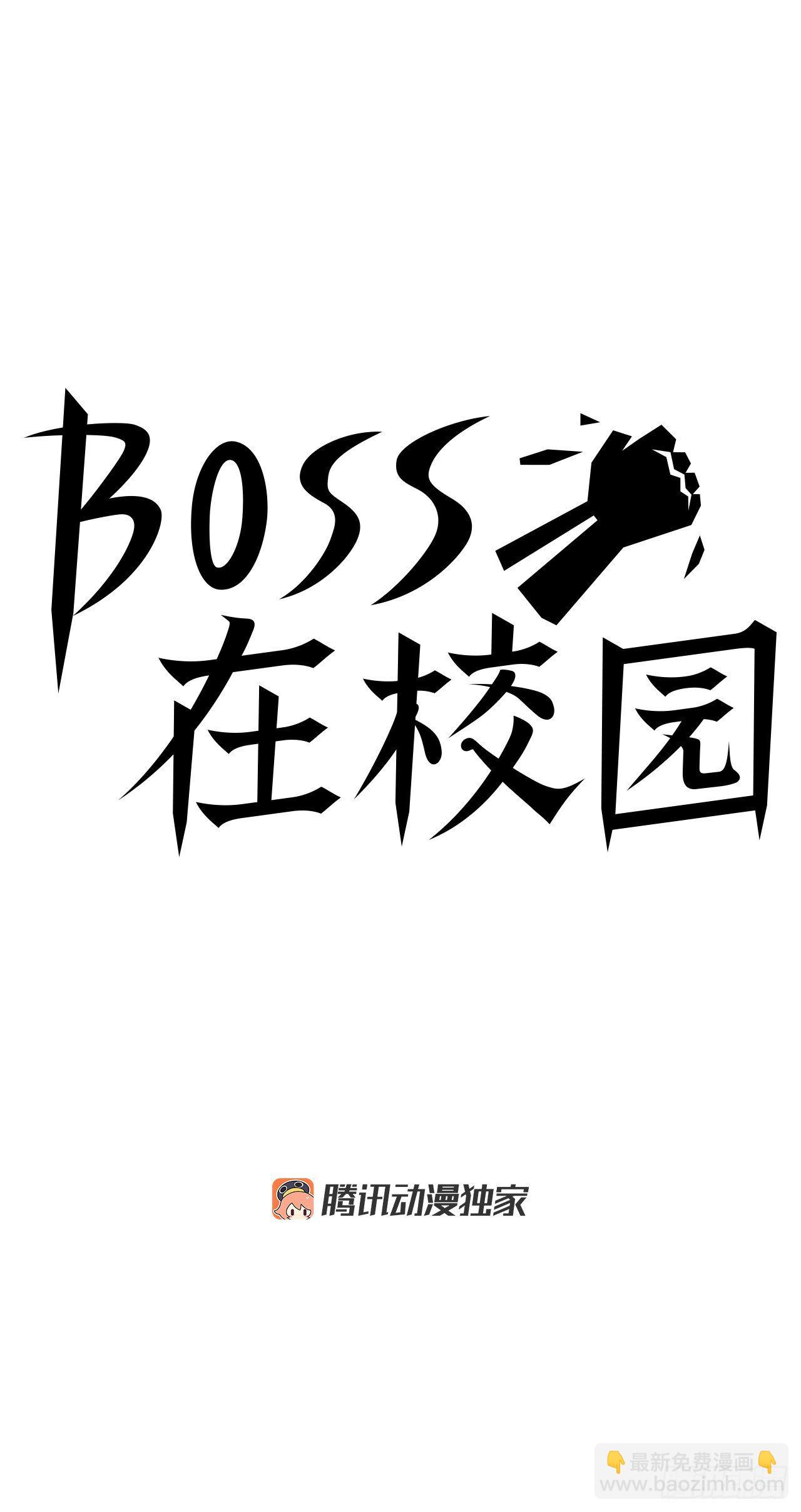 🍵BOSS在校园 75.继承武脉之人 第25页