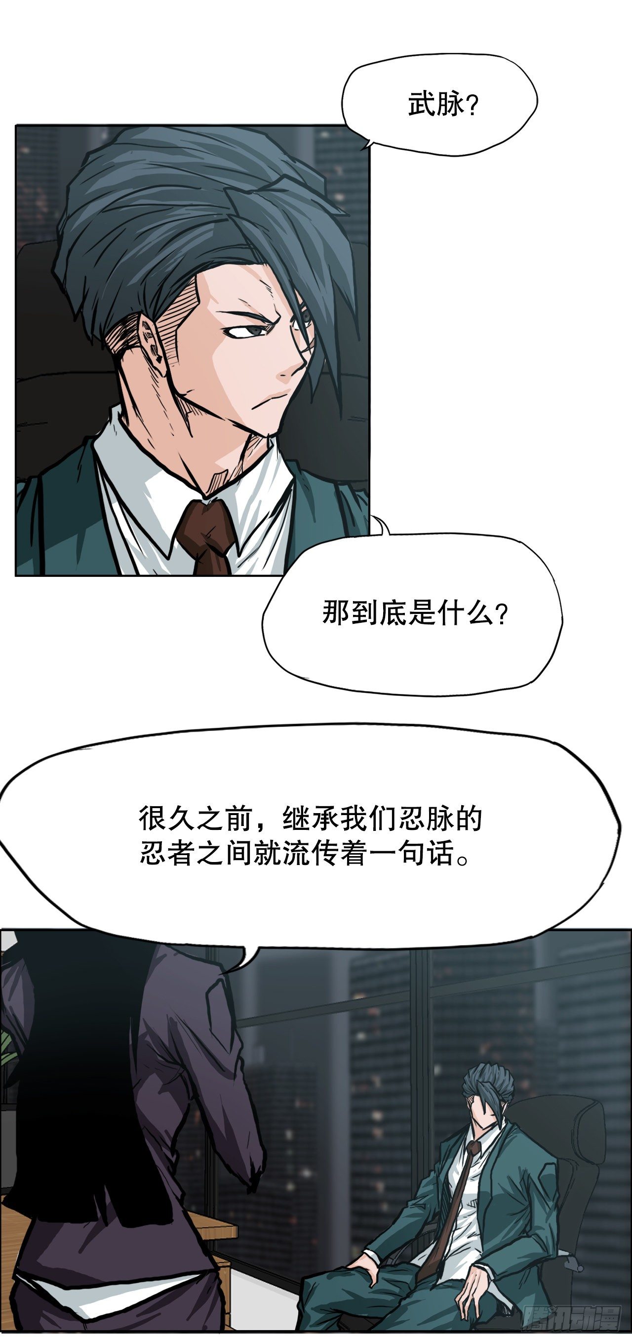 🍵BOSS在校园 75.继承武脉之人 第28页