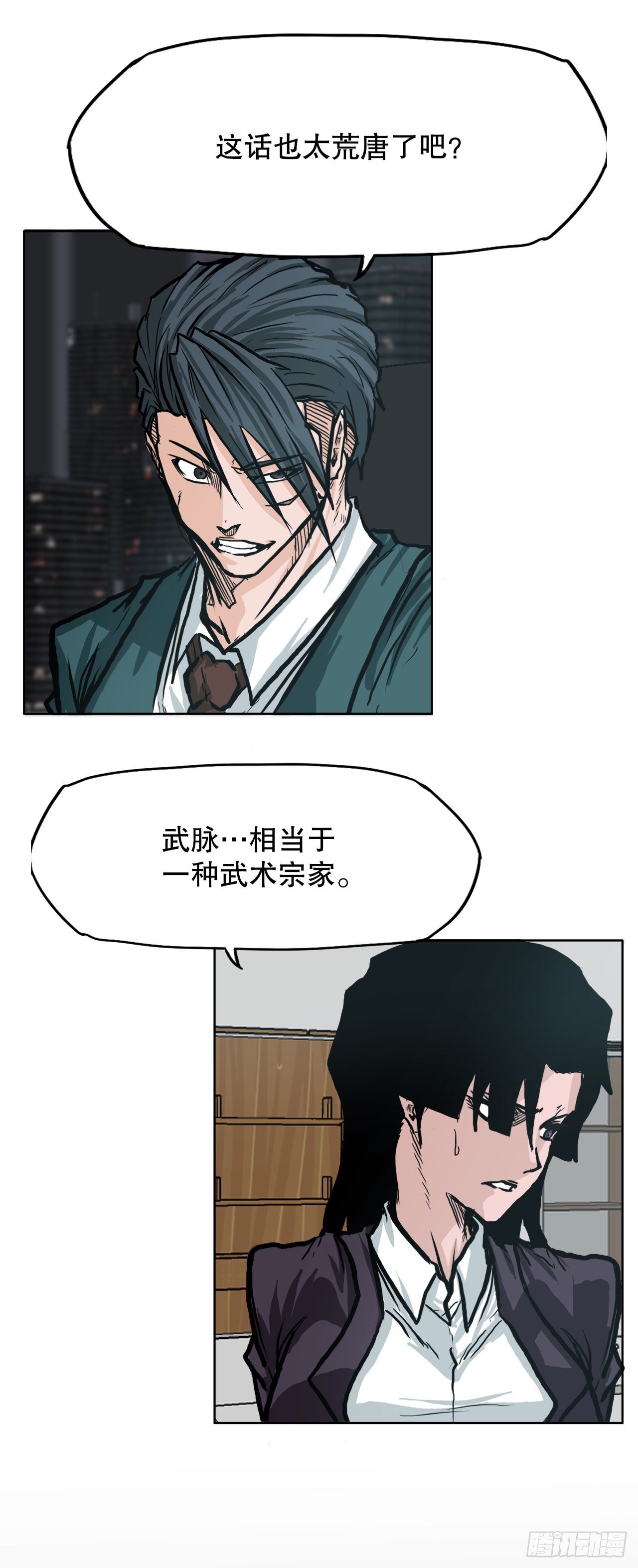 🍵BOSS在校园 75.继承武脉之人 第30页