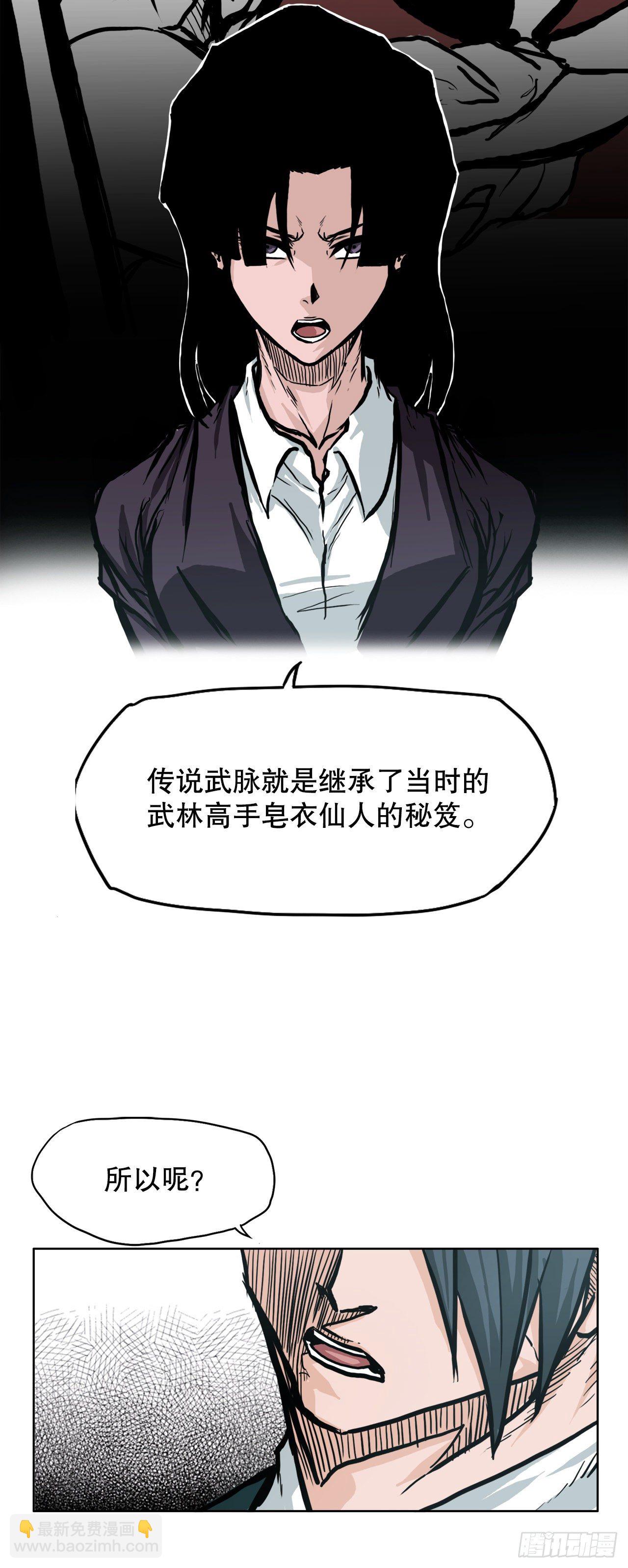 🍵BOSS在校园 75.继承武脉之人 第32页