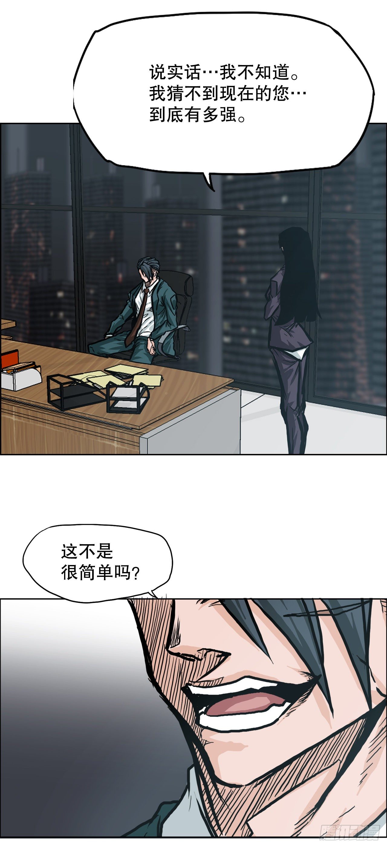 🍵BOSS在校园 75.继承武脉之人 第34页